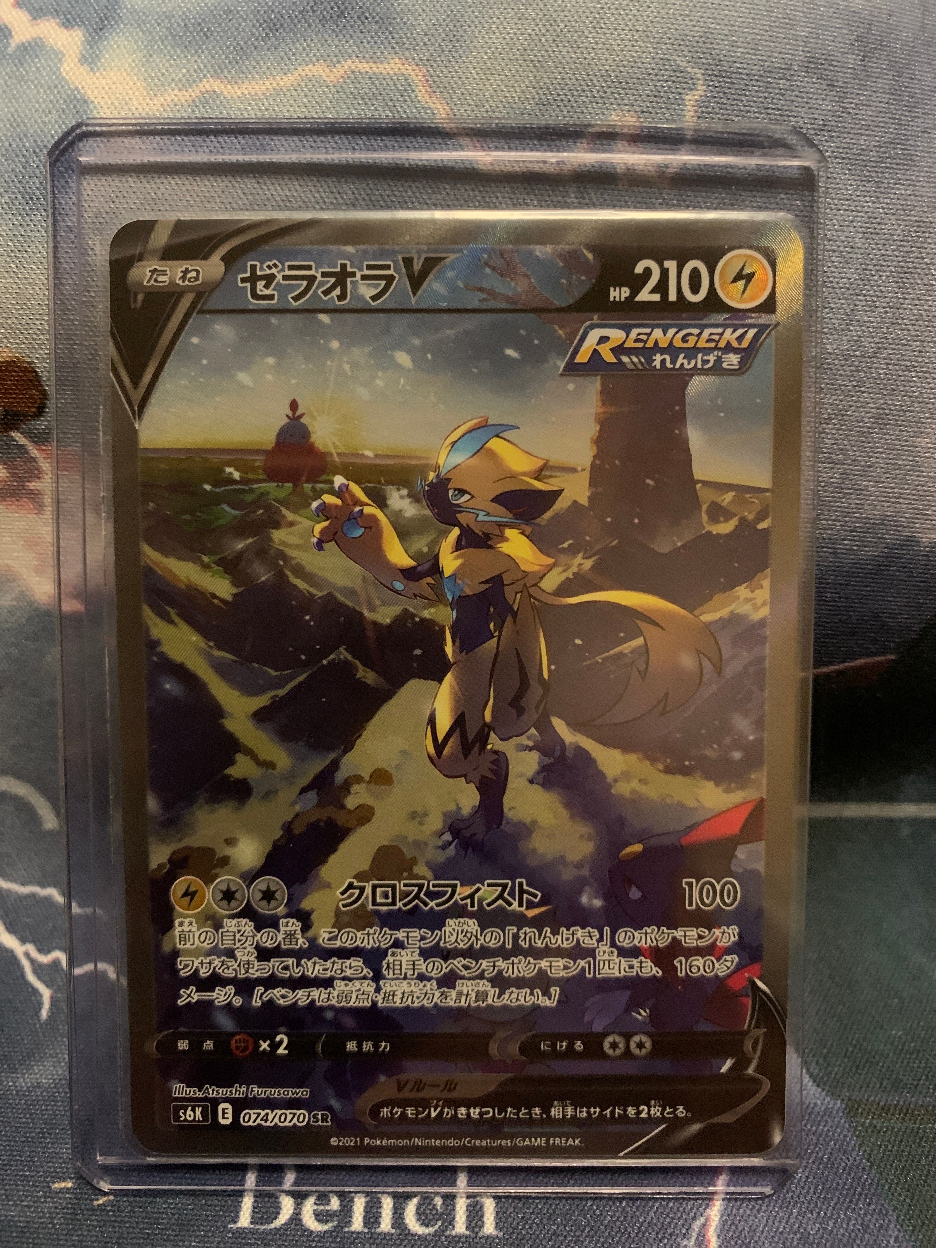 ゼラオラV SR: SA[S6K 074/070](拡張パック「漆黒のガイスト」)