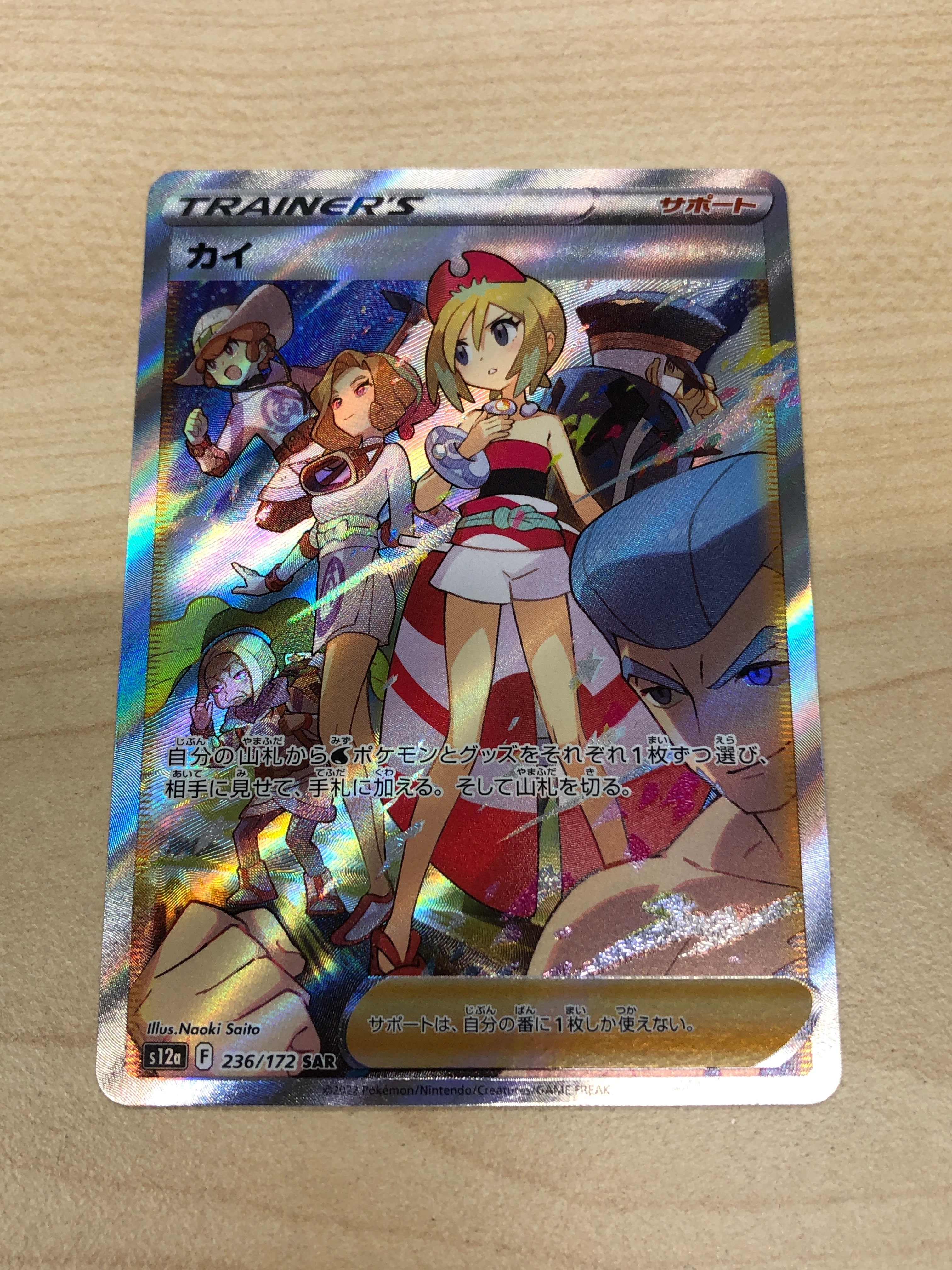 カイ SAR[s12a 236/172](ハイクラスパック「VSTARユニバース」)