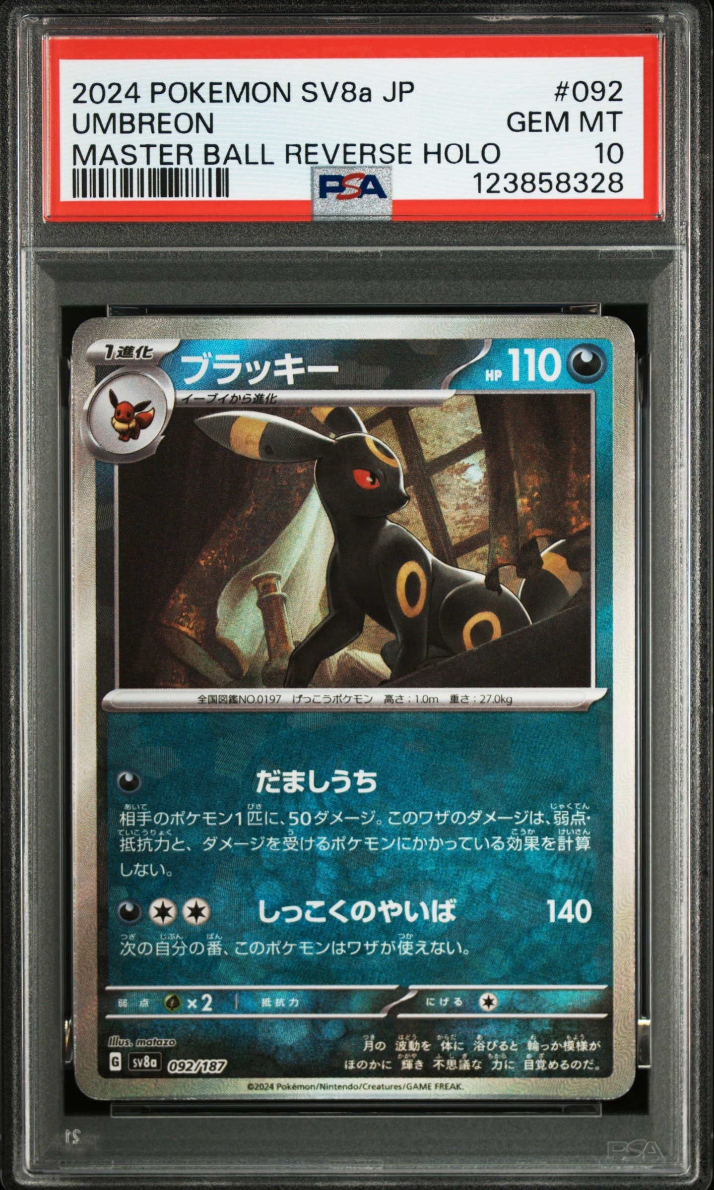 ブラッキー :マスターボールミラー [SV8a 092/187](ハイクラスパック「テラスタルフェスex」)