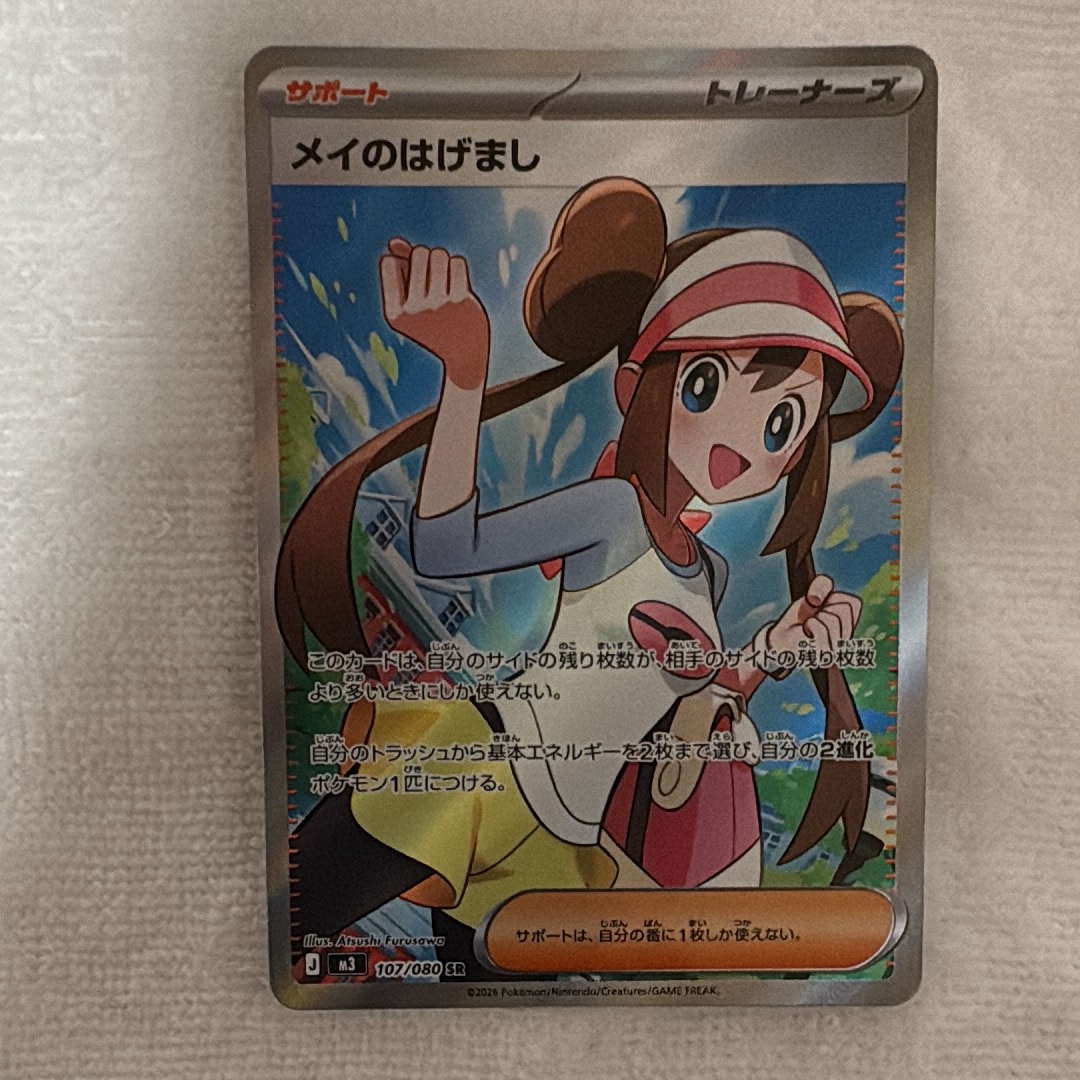 PSA10】メイのはげまし SR [M3 107/080](拡張パック「ムニキスゼロ
