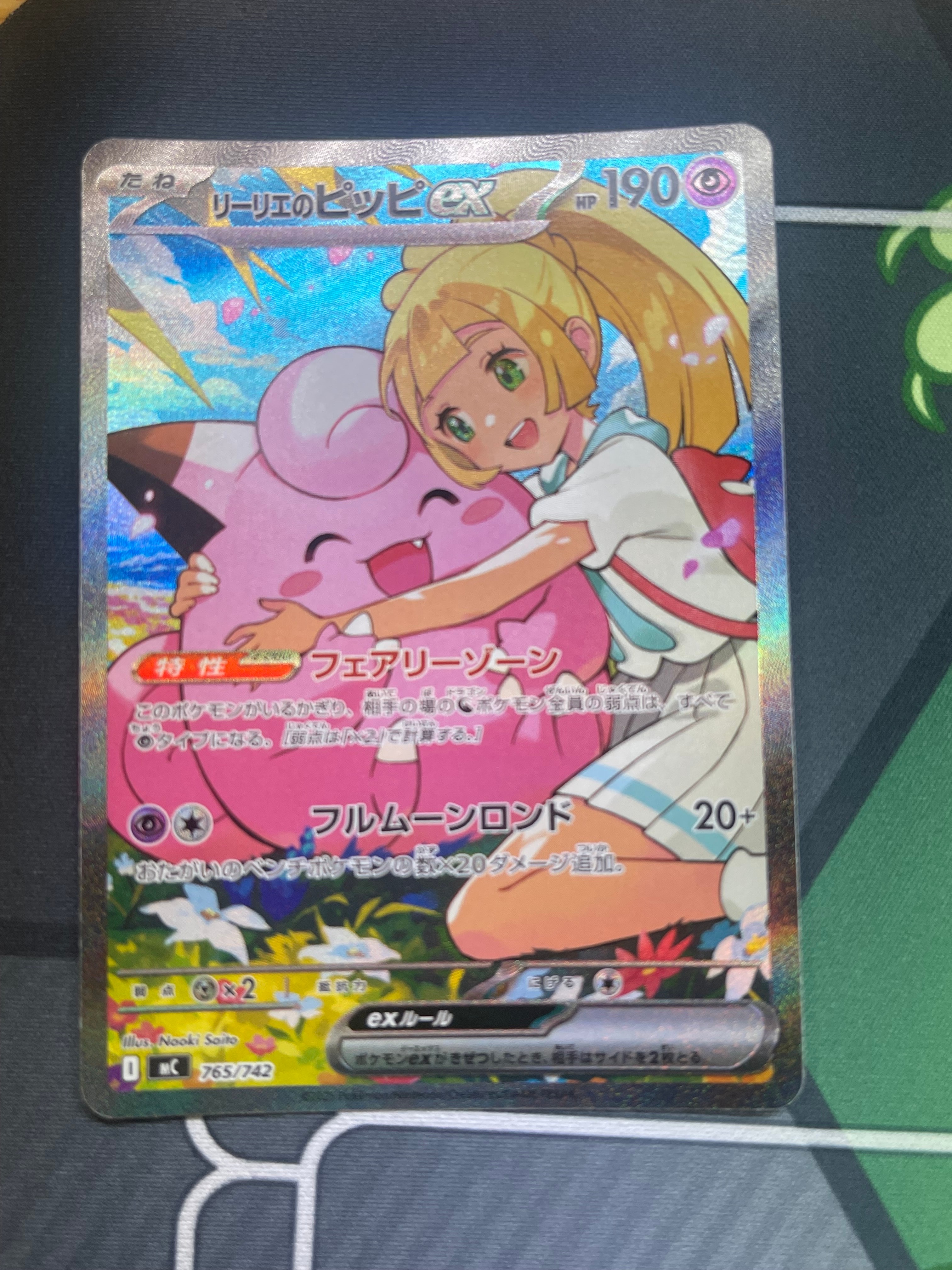 PSA10】リーリエのピッピex SAR仕様 [MC 765/742](スタートデッキ100
