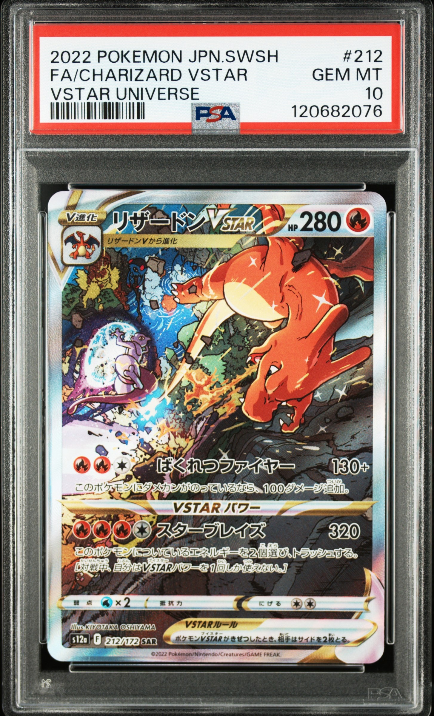 リザードンVSTAR SAR[s12a 212/172](ハイクラスパック「VSTARユニバース」)