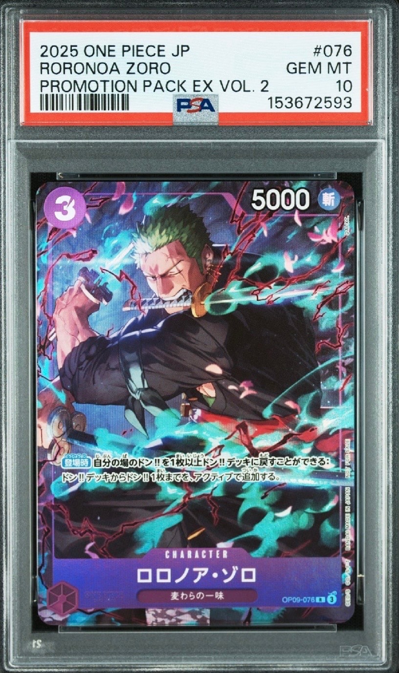 ロロノア・ゾロ C [OP09-076](プロモーションカード「プロモーションパックEX Vol.2」)