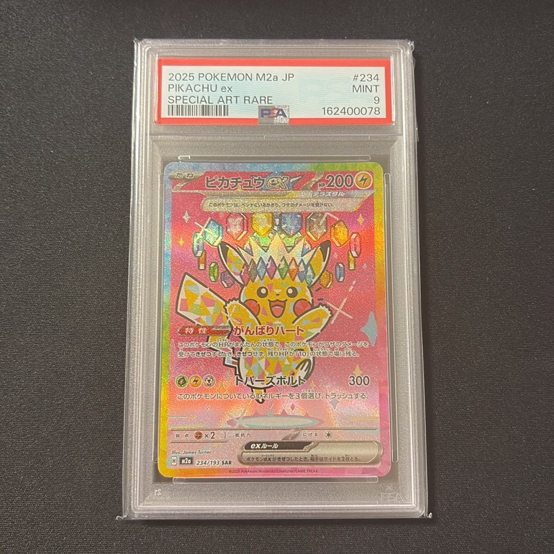 ピカチュウex SAR 美品MEGA ハイクラスパック MEGAカード新品未使用 PSA9】ピカチュウex SAR [M2a 234/193](ハイクラスパック「MEGA