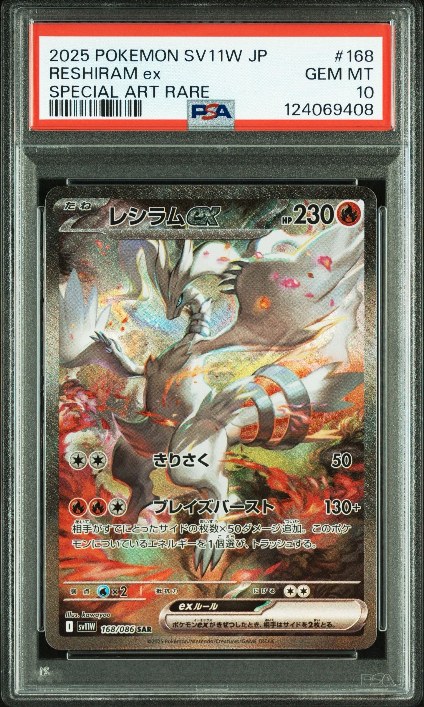 レシラムex SAR [SV11W 168/086](拡張パック「ホワイトフレア」)
