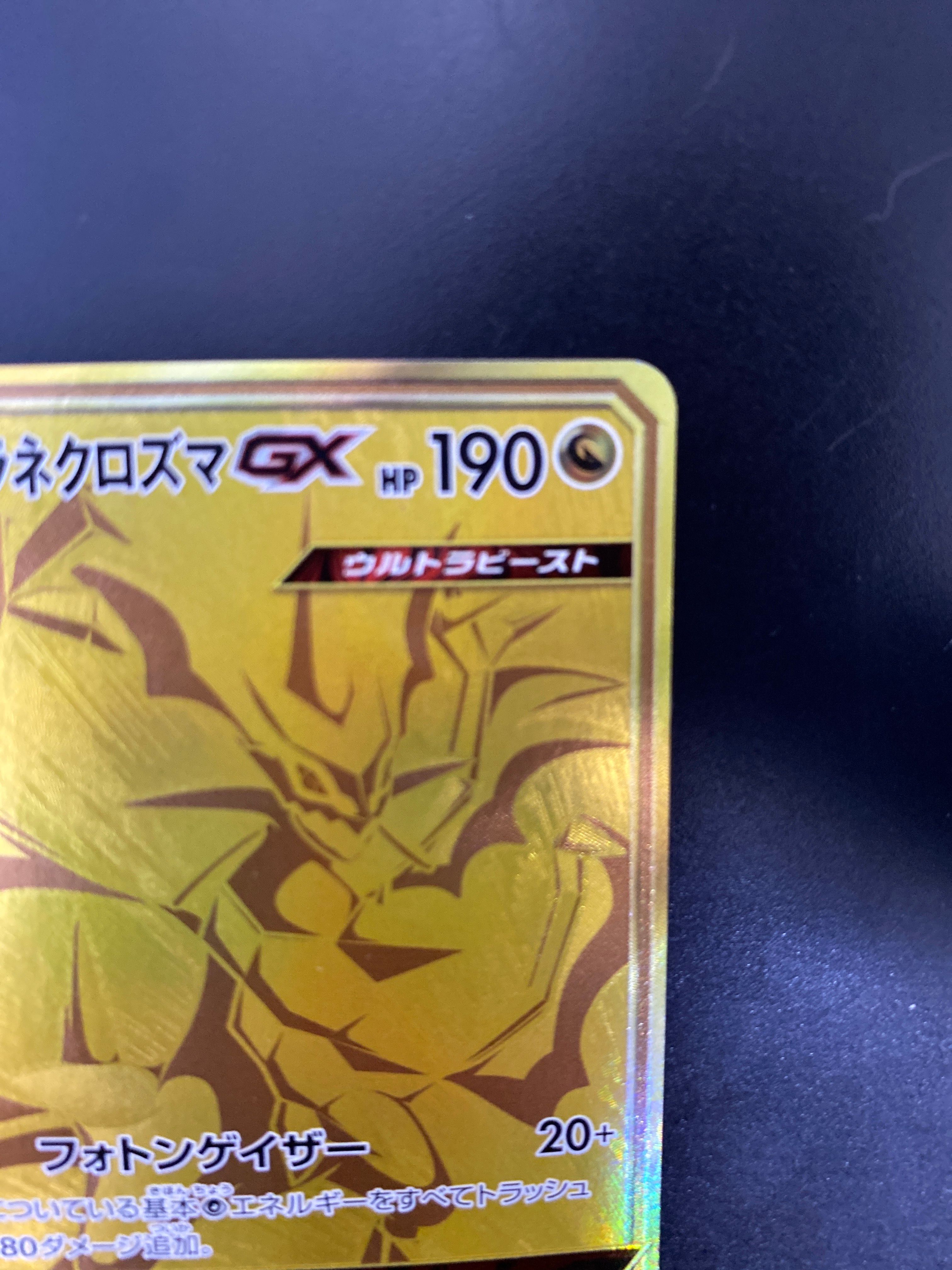ウルトラネクロズマGX UR SM8b GXウルトラシャイニー 250/150 Pokemon Card Sun Moon Ultra Shiny Ultra Necrozma GX 104/150