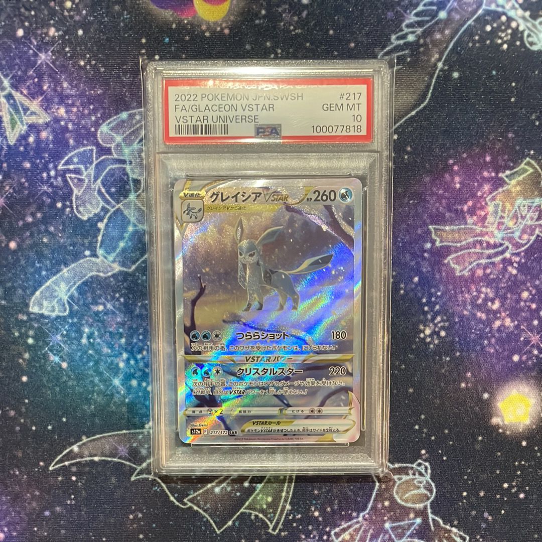 グレイシアVSTAR SAR[s12a 217/172](ハイクラスパック「VSTARユニバース」)