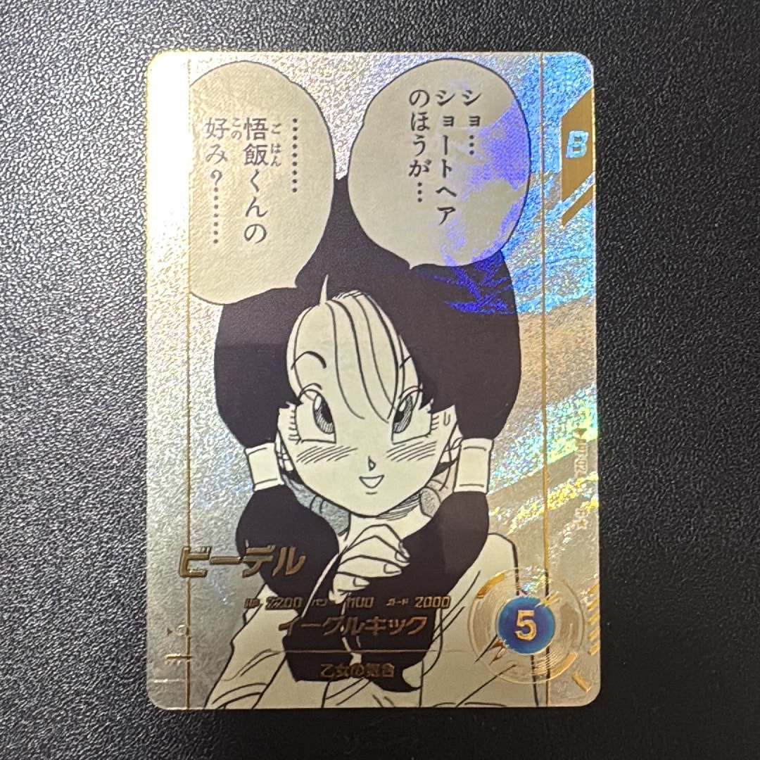 ビーデル R☆ [APT-024](アドバンスパック「ドラゴンボール 40th