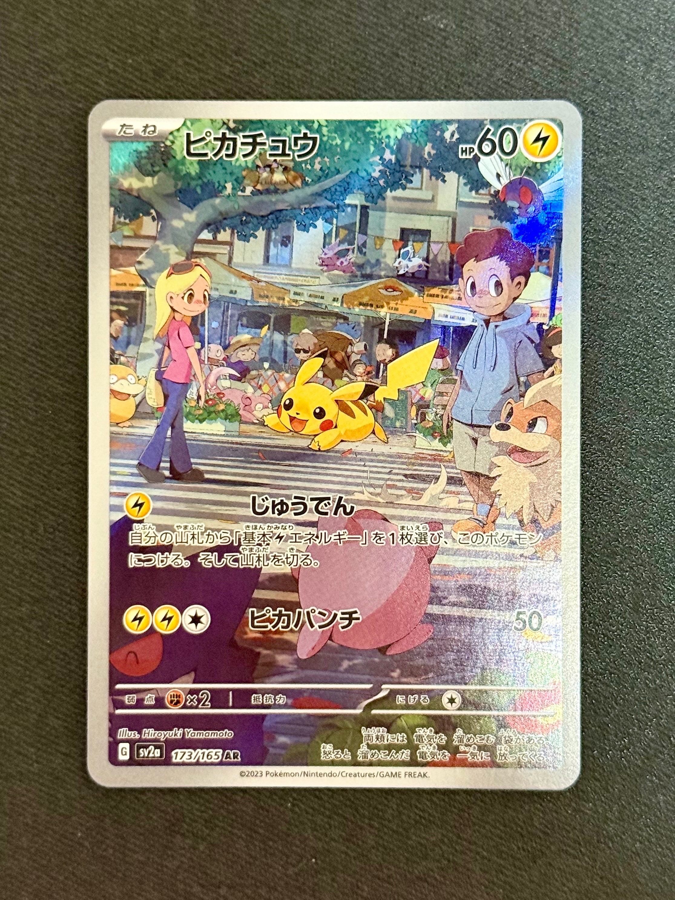 状態A】ピカチュウ AR[SV2a 173/165](強化拡張パック「ポケモンカード