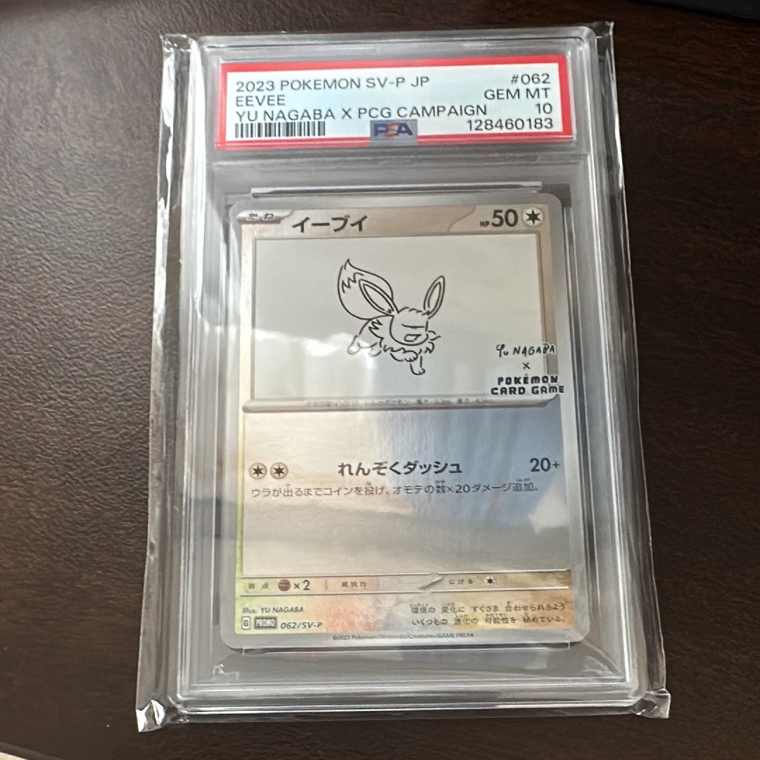 イーブイ: プロモ [SV-P 062](「YU NAGABA×ポケモンカードゲーム」プロモーションカード「SV-P」)