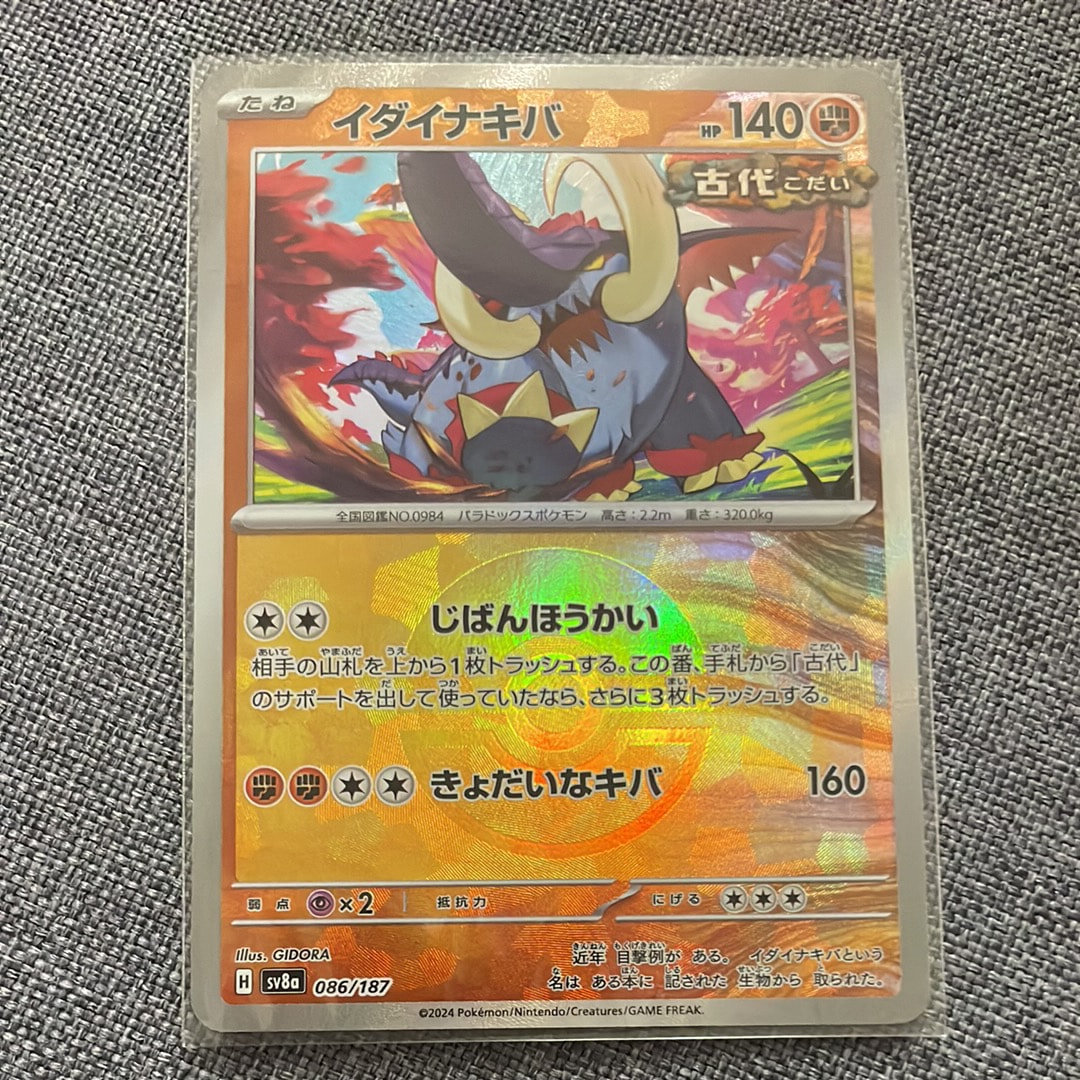 イダイナキバ :モンスターボールミラー [SV8a 086/187](ハイクラスパック「テラスタルフェスex」)
