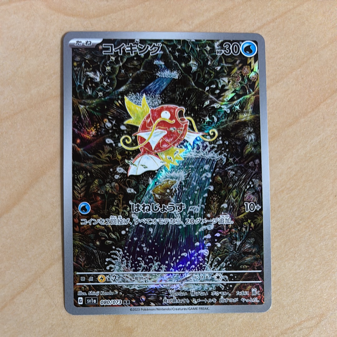 コイキング AR[SV1a 080/073](スカーレット&バイオレット 拡張パック「トリプレットビート」)