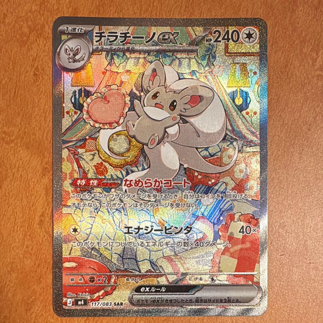 そらをとぶピカチュウ ☆ :1ED [Pt2 090/090](拡張パック「時の果ての