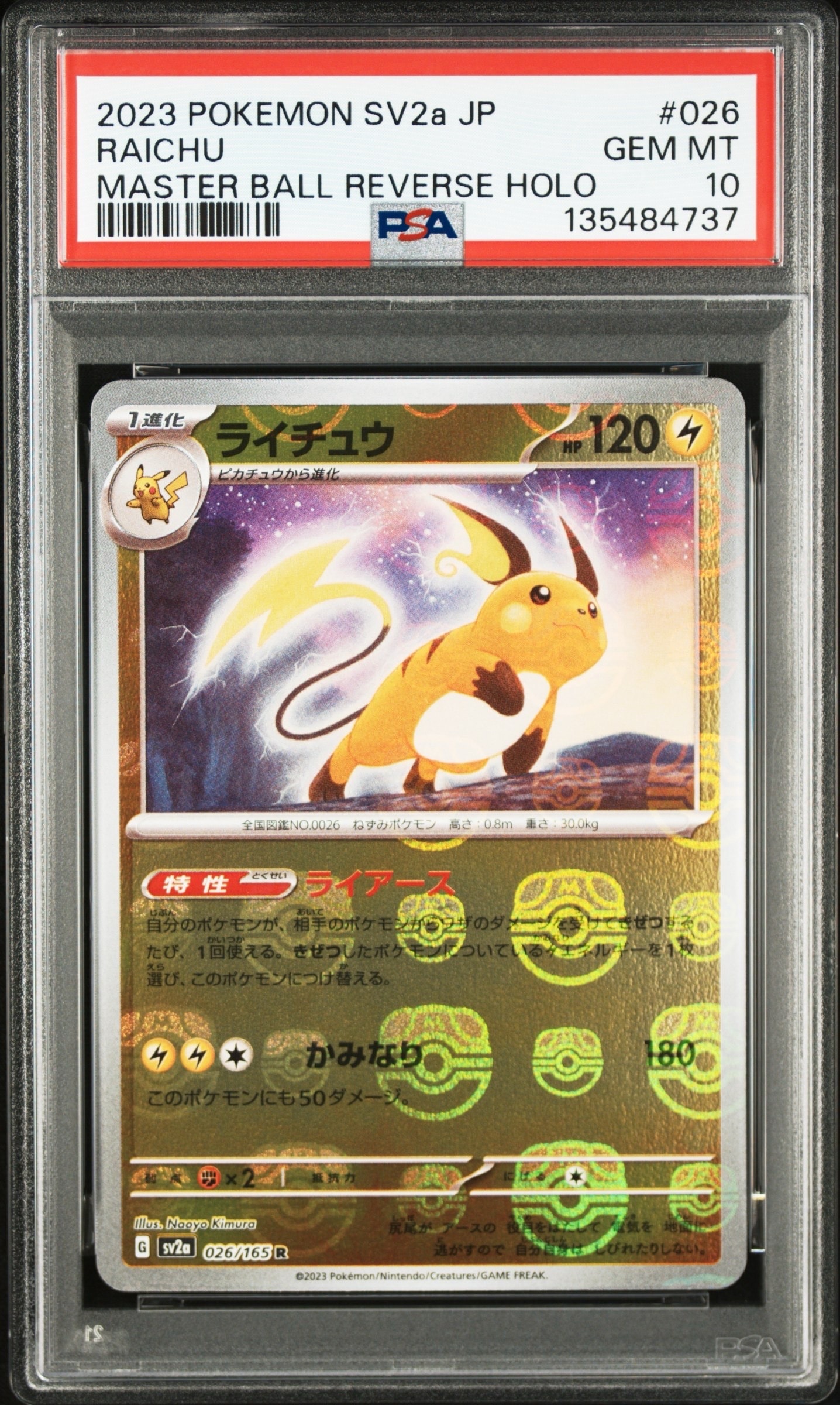 ライチュウ R: マスターボールミラー[SV2a 026/165](強化拡張パック「ポケモンカード151」)