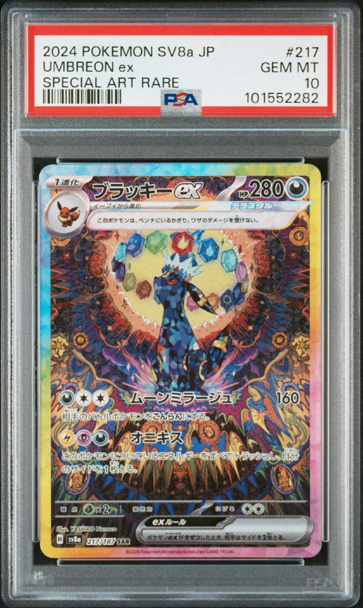 【美品・センタリング⭕️】ブラッキーex SAR テラスタルフェスex ブラッキーex SAR [SV8a 217/187](ハイクラスパック「テラスタルフェス