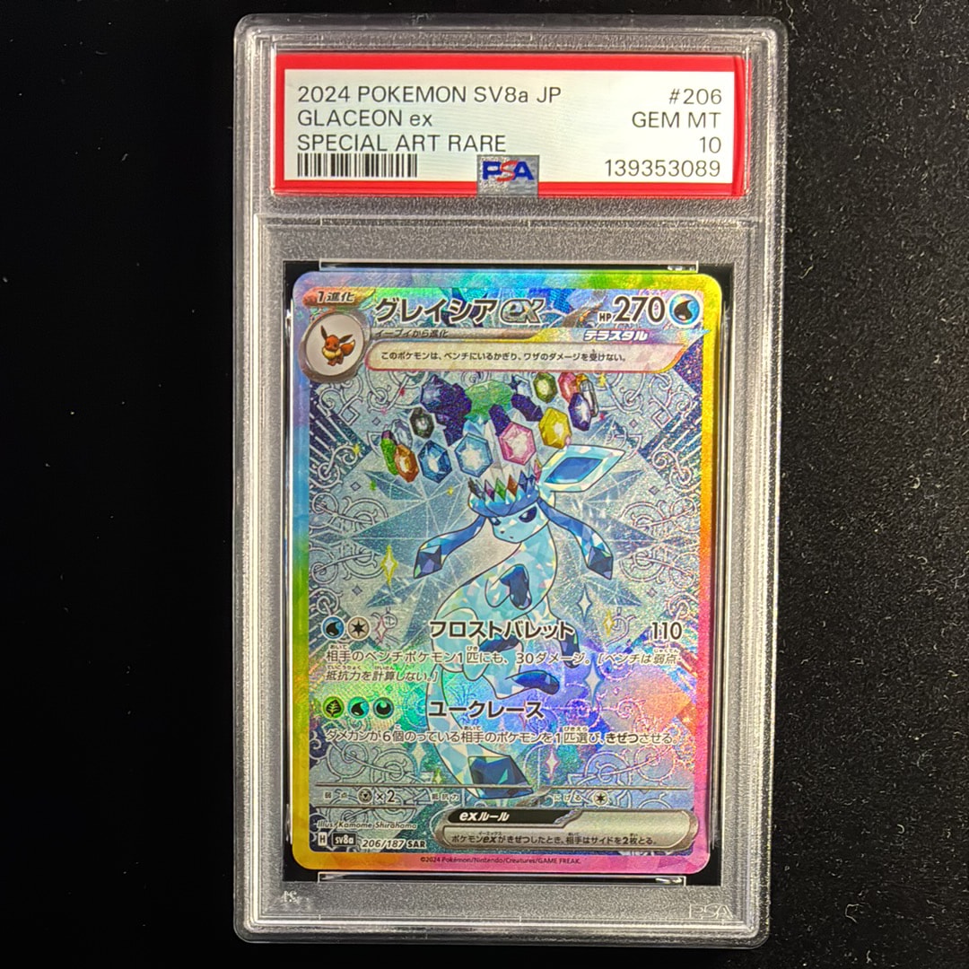 グレイシアex SAR [SV8a 206/187](ハイクラスパック「テラスタルフェスex」)