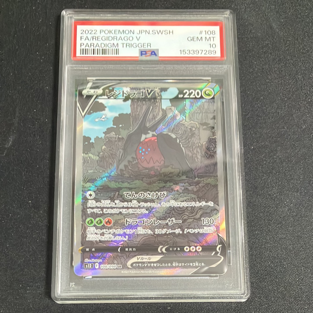 レジドラゴV SR:SA[s12 108/098](拡張パック「パラダイムトリガー」)の
