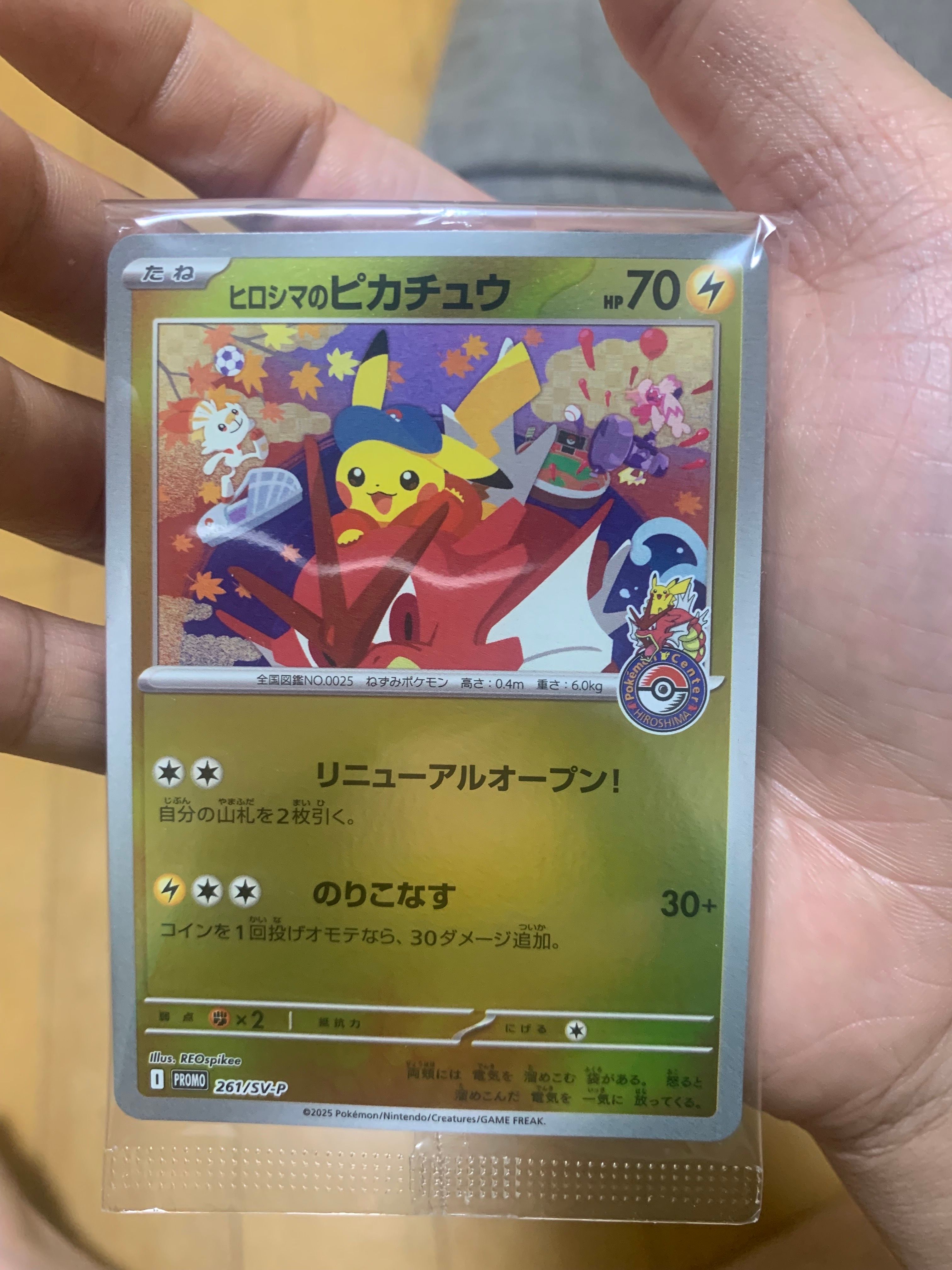 ヒロシマのピカチュウ P [SV-P 261](スペシャルBOX「ポケモンセンターヒロシマ」)