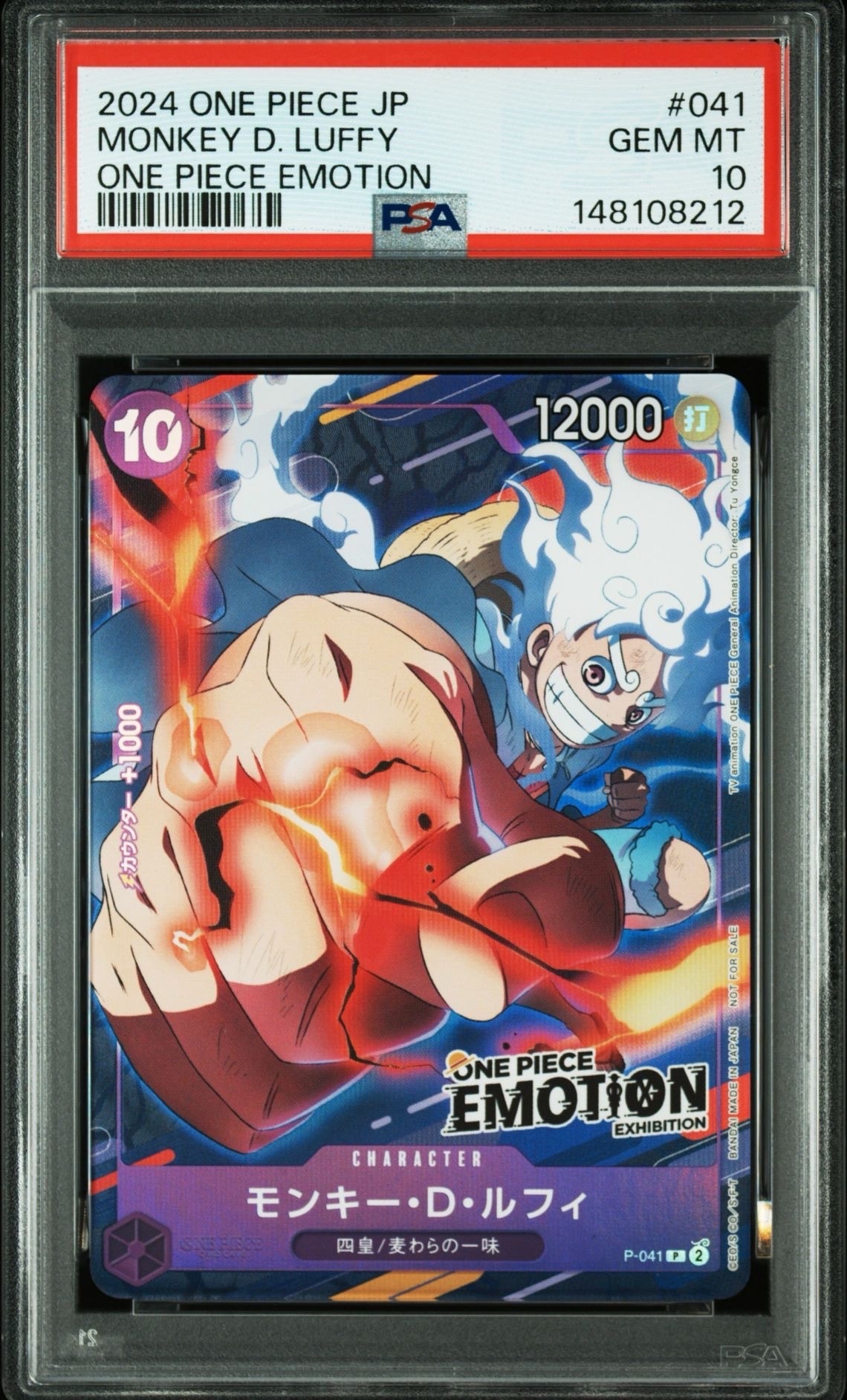 モンキー・D・ルフィ P [P-041](プロモーションカード「ONE PIECE EMOTION」)
