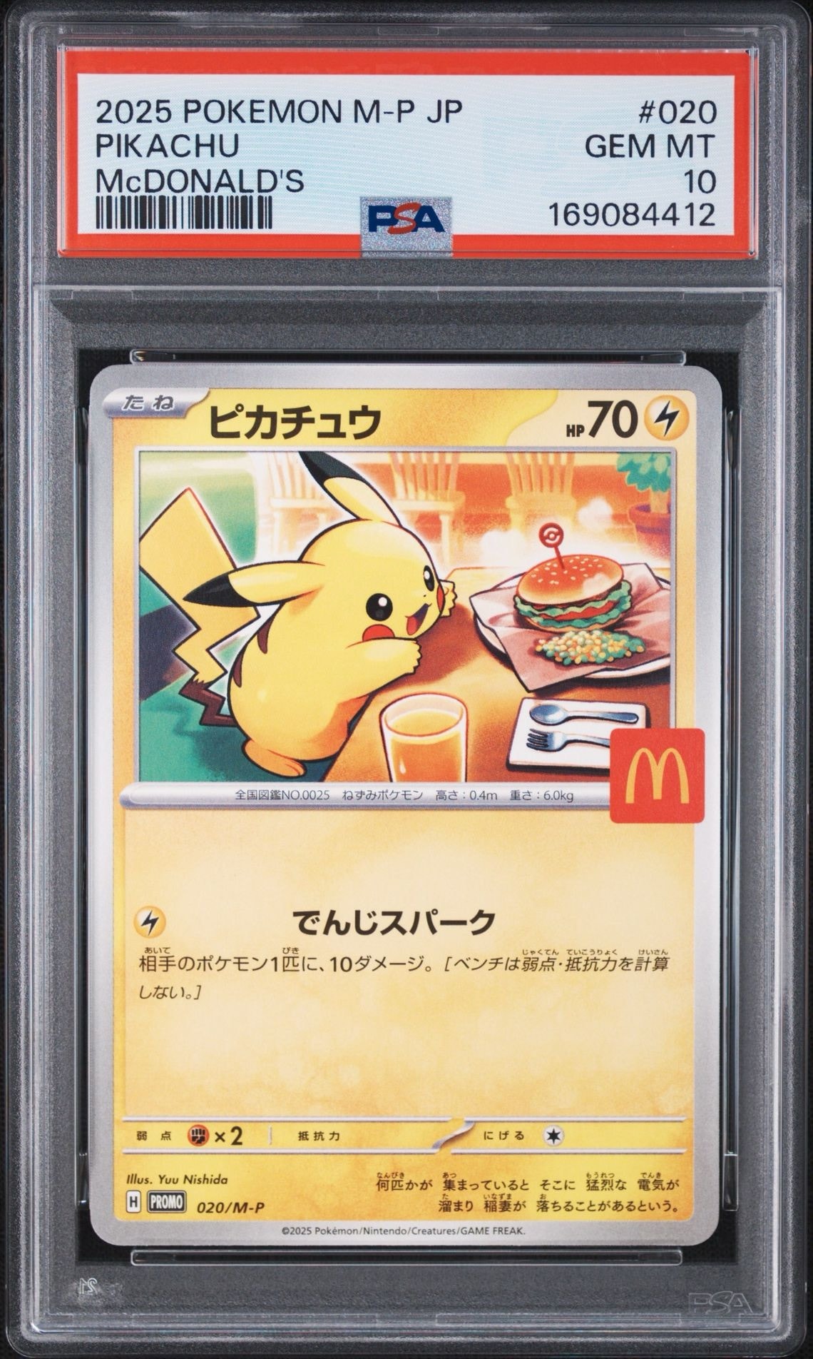 ピカチュウ P [M-P 020](プロモカードパック「マクドナルド ハッピーセット2025」)