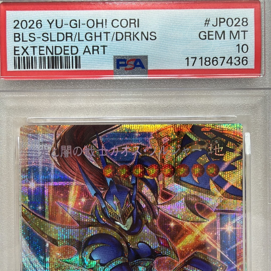 光と闇の戦士カオス・ソルジャー オーバーフレーム PSA9 その1 PSA10 光と闇の戦士カオス・ソルジャー オーバーフレーム PSA9 その1 PSA10