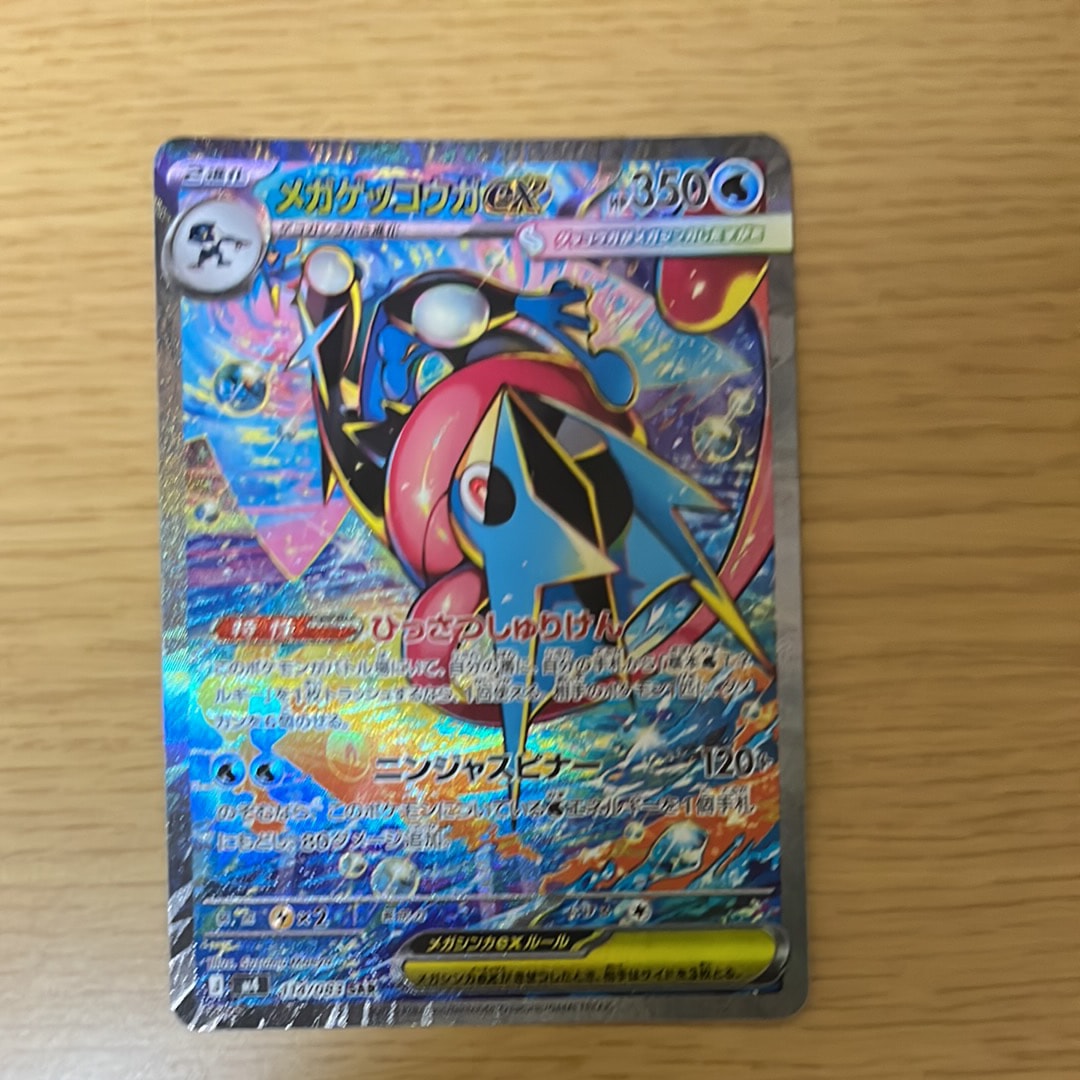 メガゲッコウガex SAR [M4 114/083](拡張パック「ニンジャスピナー」)
