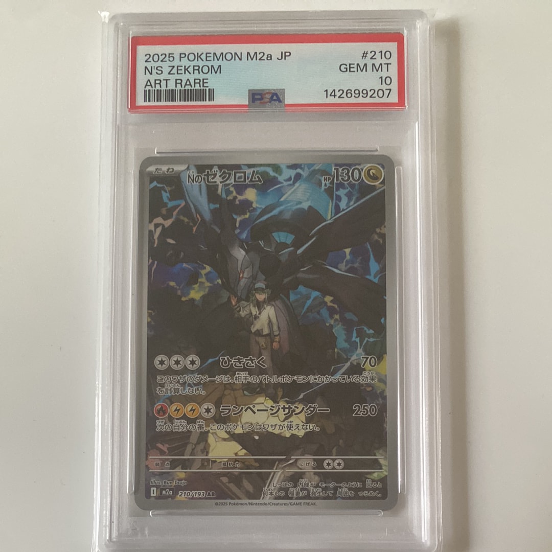 Nのゼクロム AR [M2a 210/193](ハイクラスパック「MEGAドリームex」)