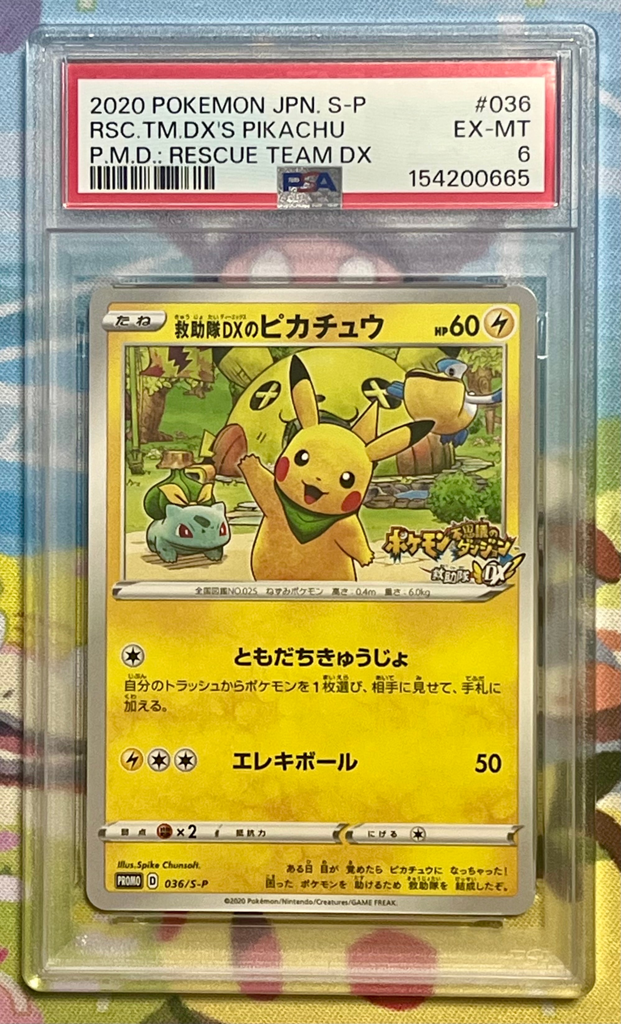 PSA10】救助隊DXのピカチュウ: プロモ[S-P 036](プロモーションカード