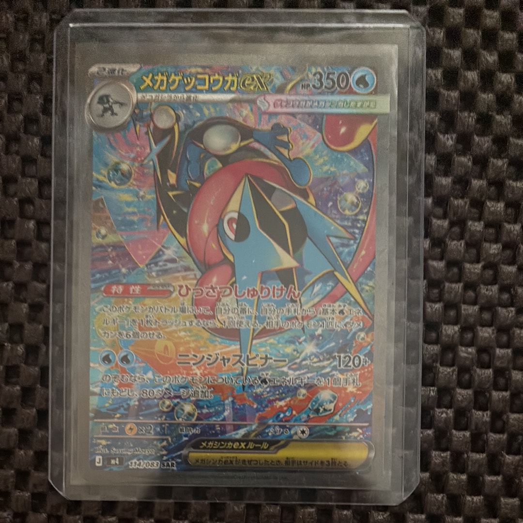 メガゲッコウガex SAR [M4 114/083](拡張パック「ニンジャスピナー」)