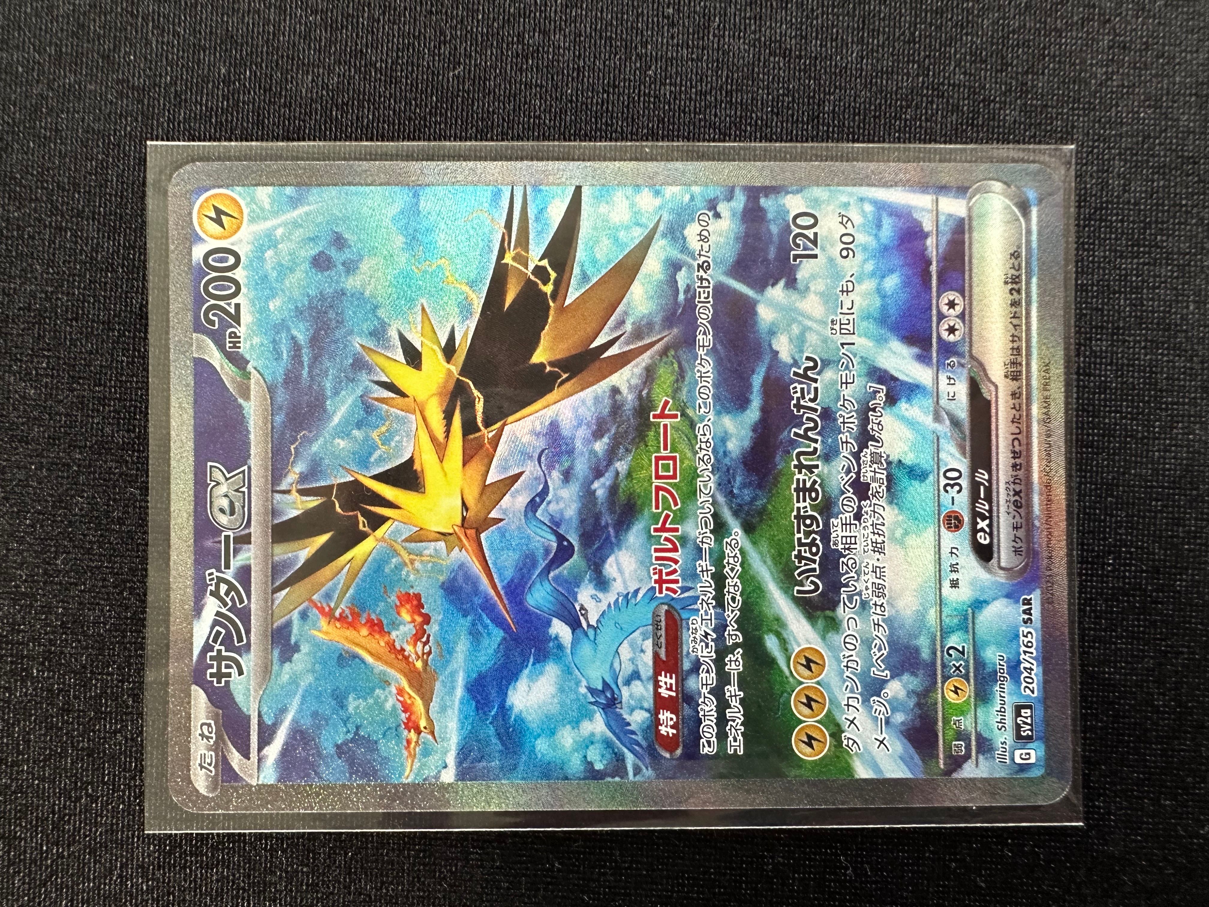 サンダーex SAR[SV2a 204/165](強化拡張パック「ポケモンカード151」)