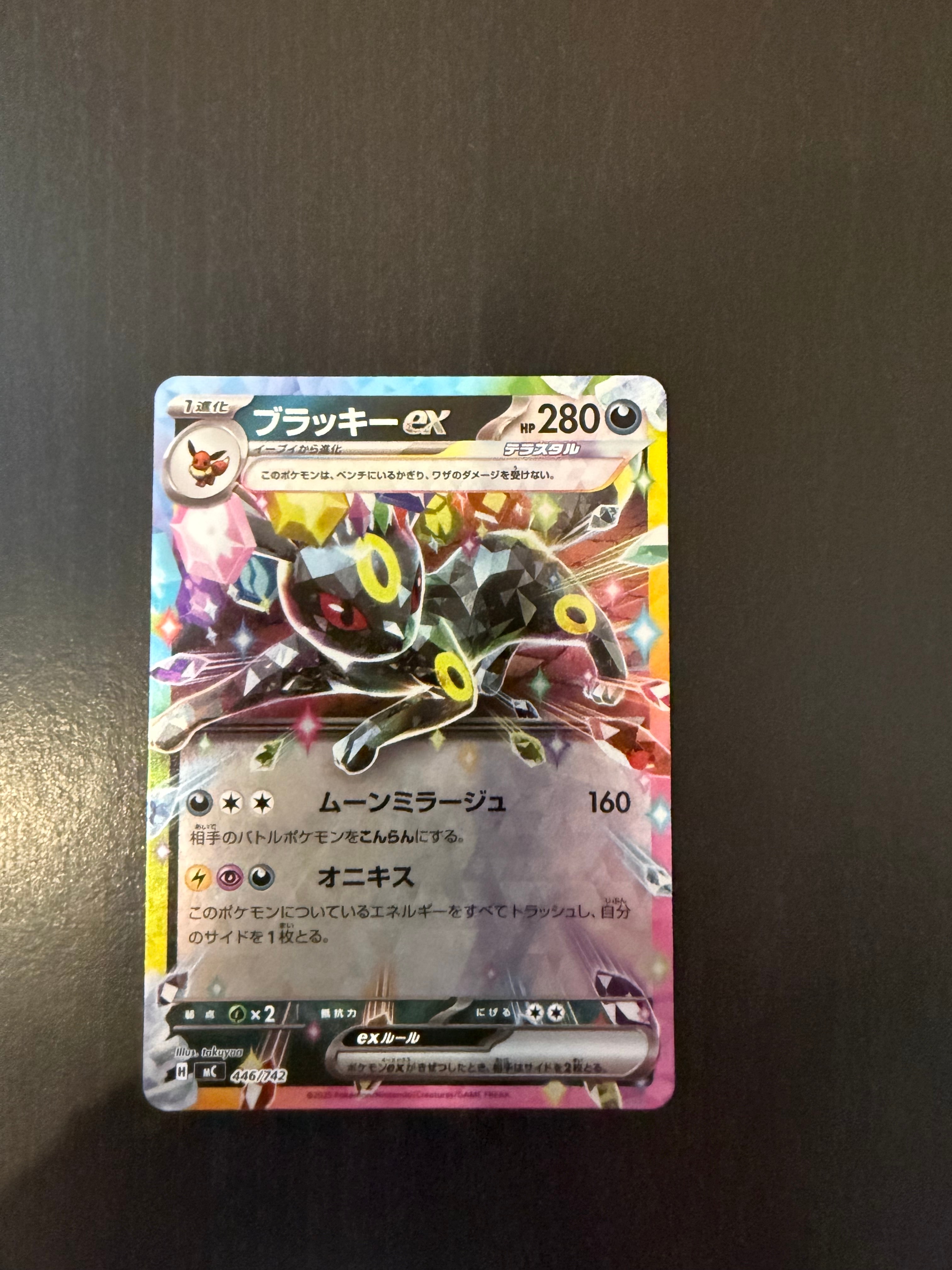 ブラッキーex :ミラー [MC 446/742](スタートデッキ100「バトルコレクション」)