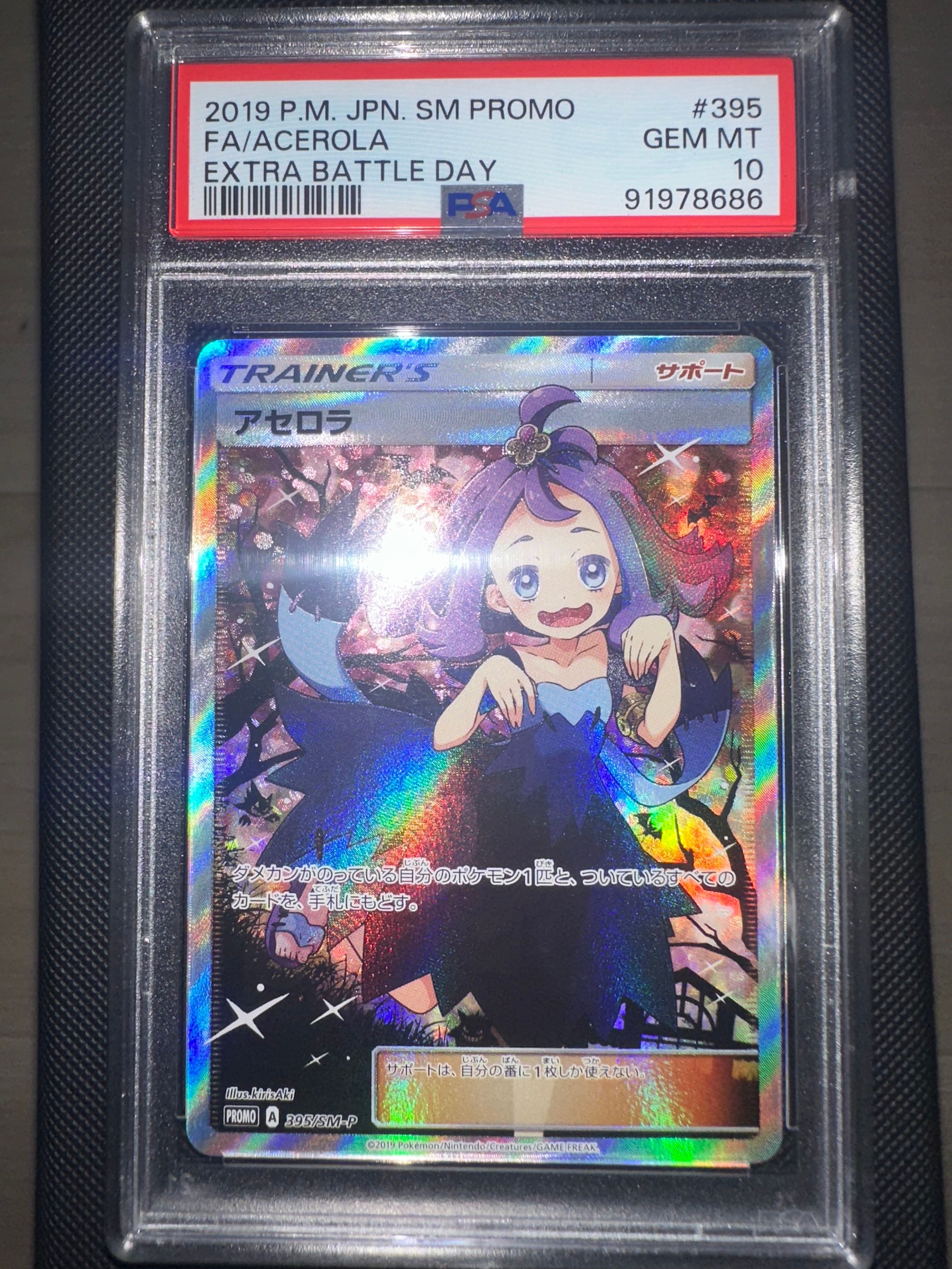 アセロラ エクストラバトルの日: プロモ[SM-P 395](プロモーションカード「SM-P」)