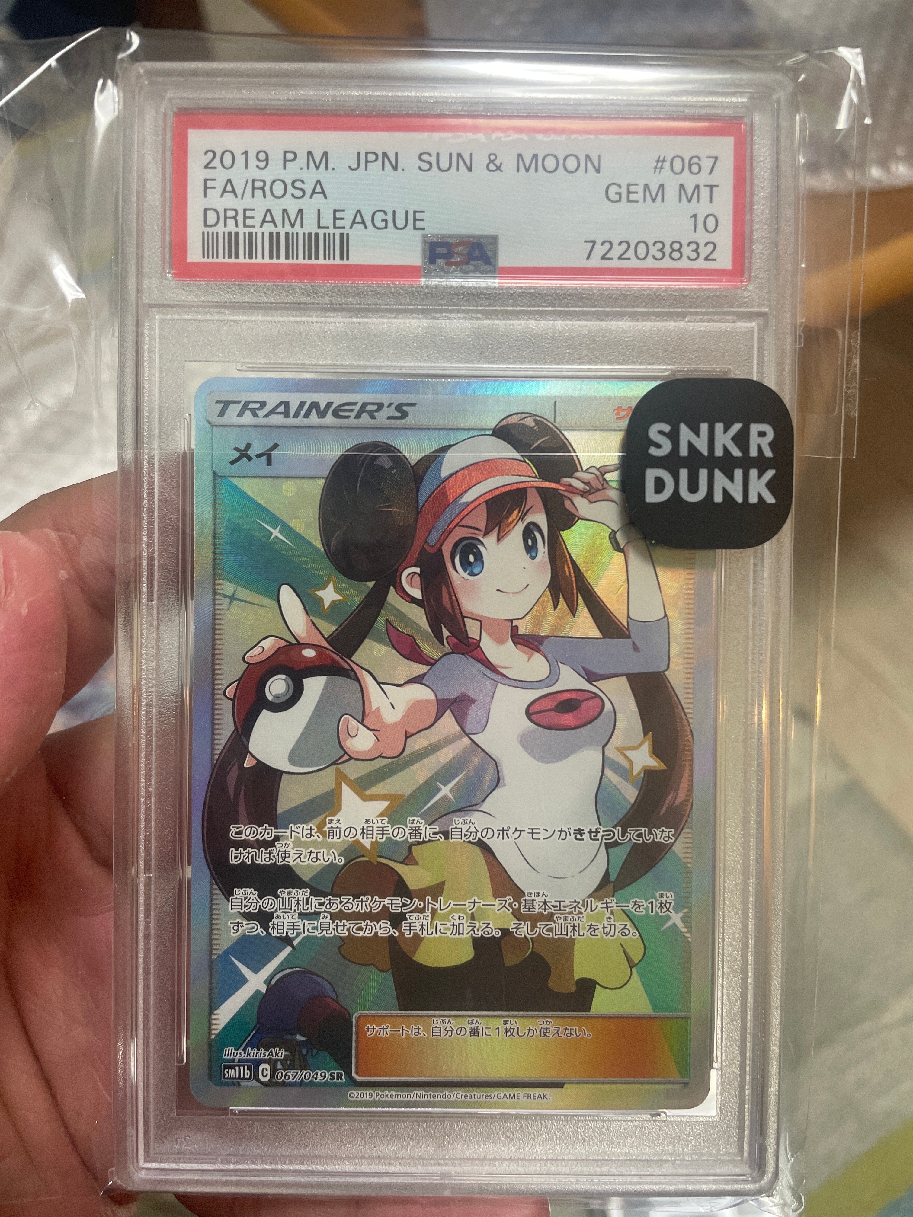 メイ SR[SM11b 067/049](強化拡張パック「ドリームリーグ」)