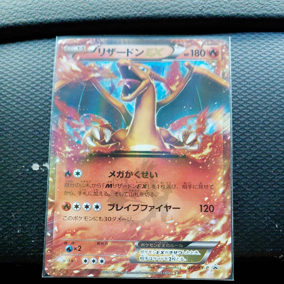 リザードンEX P [XY-P 030](プロモーションカード「月刊コロコロコミック 2014年3月号付録」)