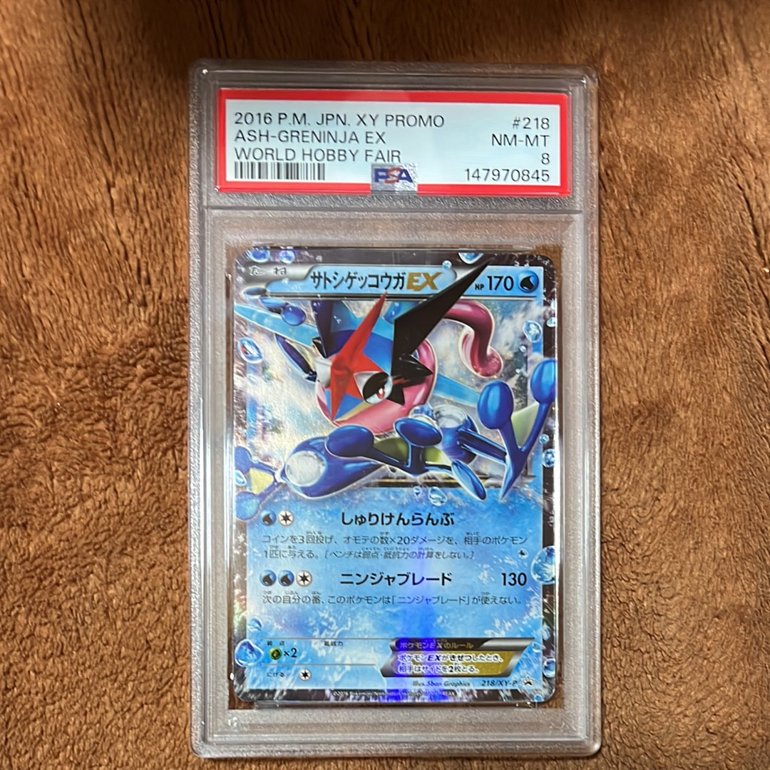 サトシゲッコウガEX: プロモ[XY-P 218](次世代ワールドホビーフェア'16 Winter 来場者 配布品)