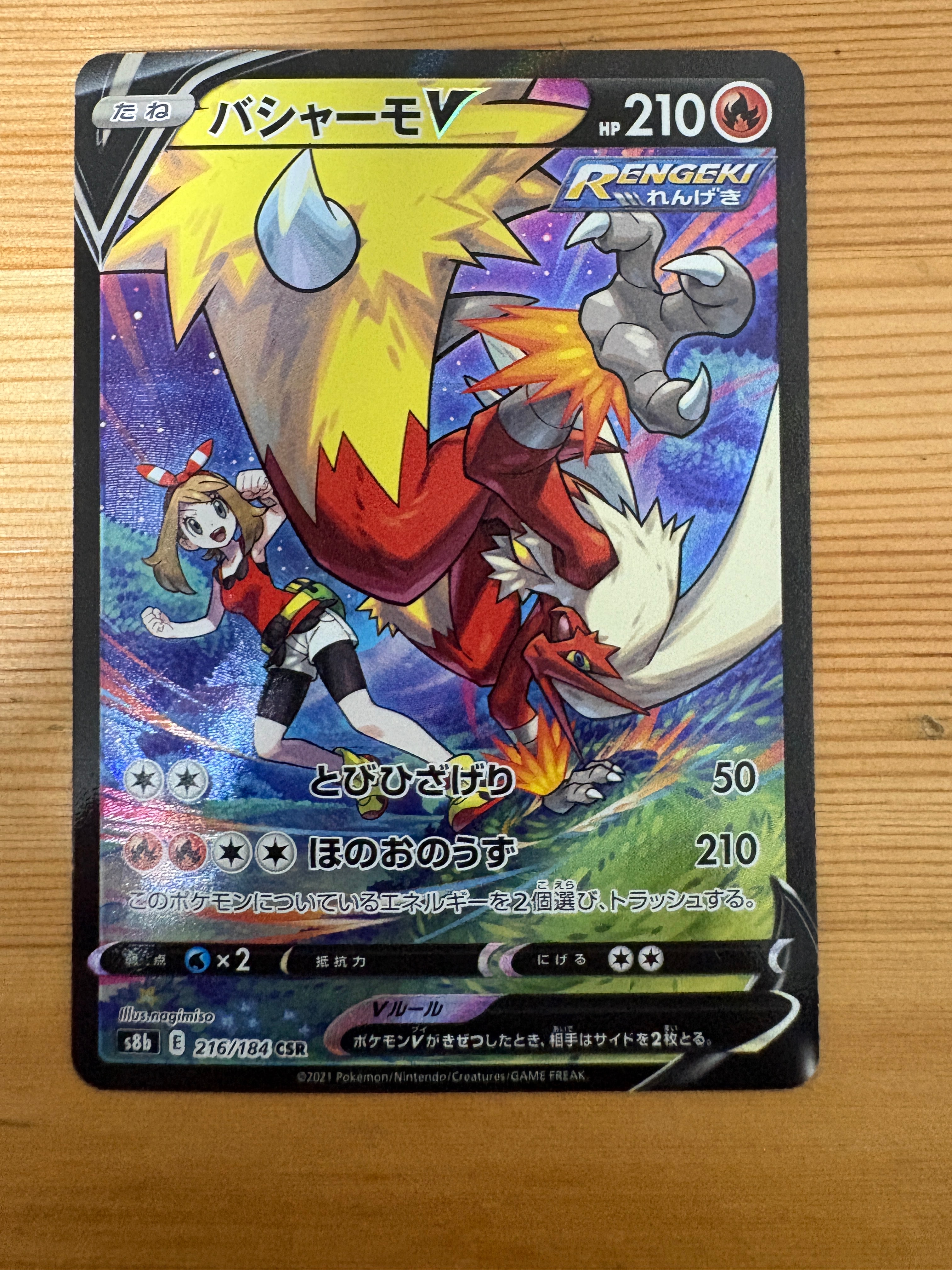 PSA10】バシャーモV CSR[S8b 216/184](ハイクラスパック「VMAX