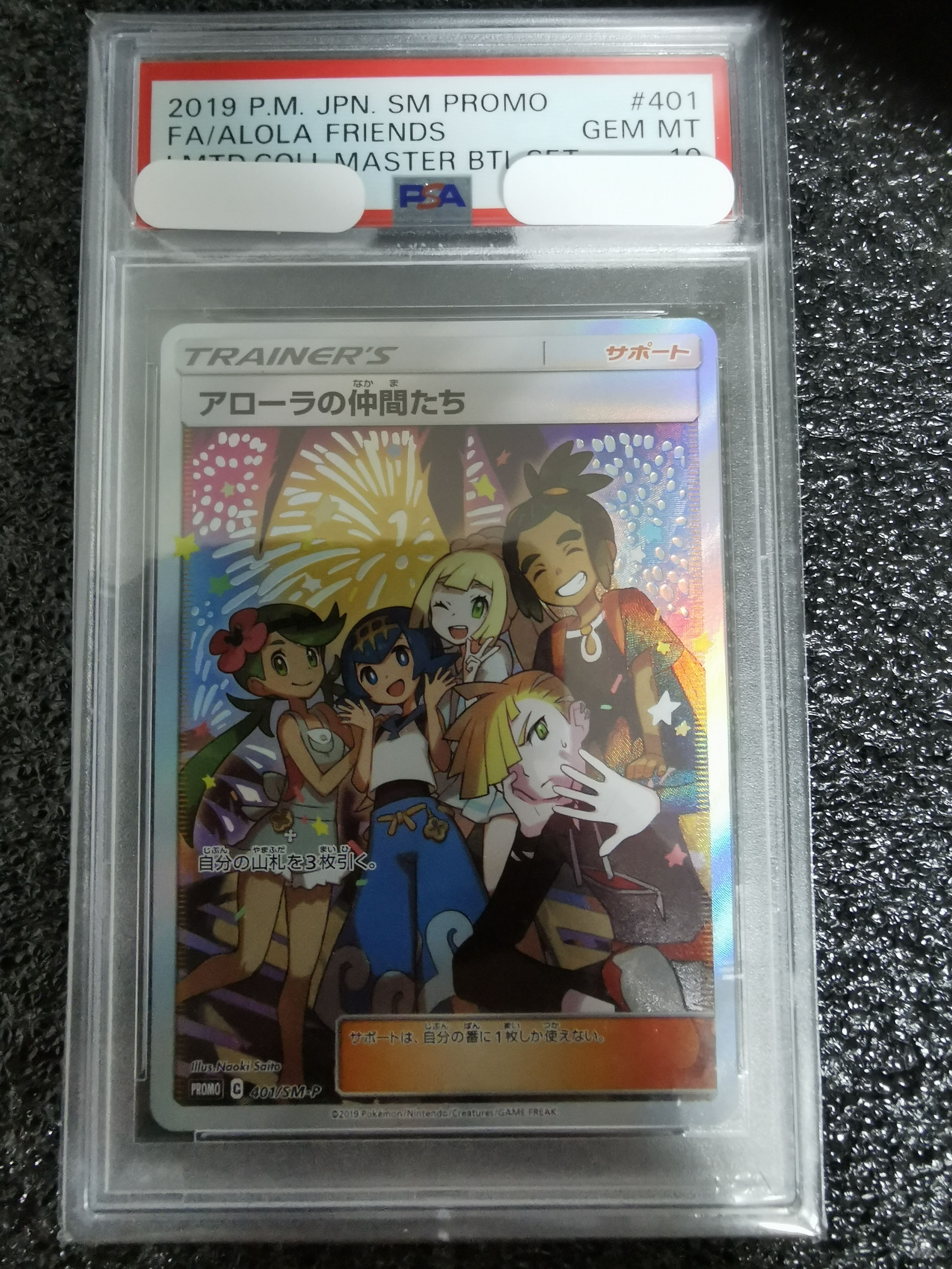 アローラの仲間たち: プロモ[SM-P 401](プロモーションカード「SM-P」)