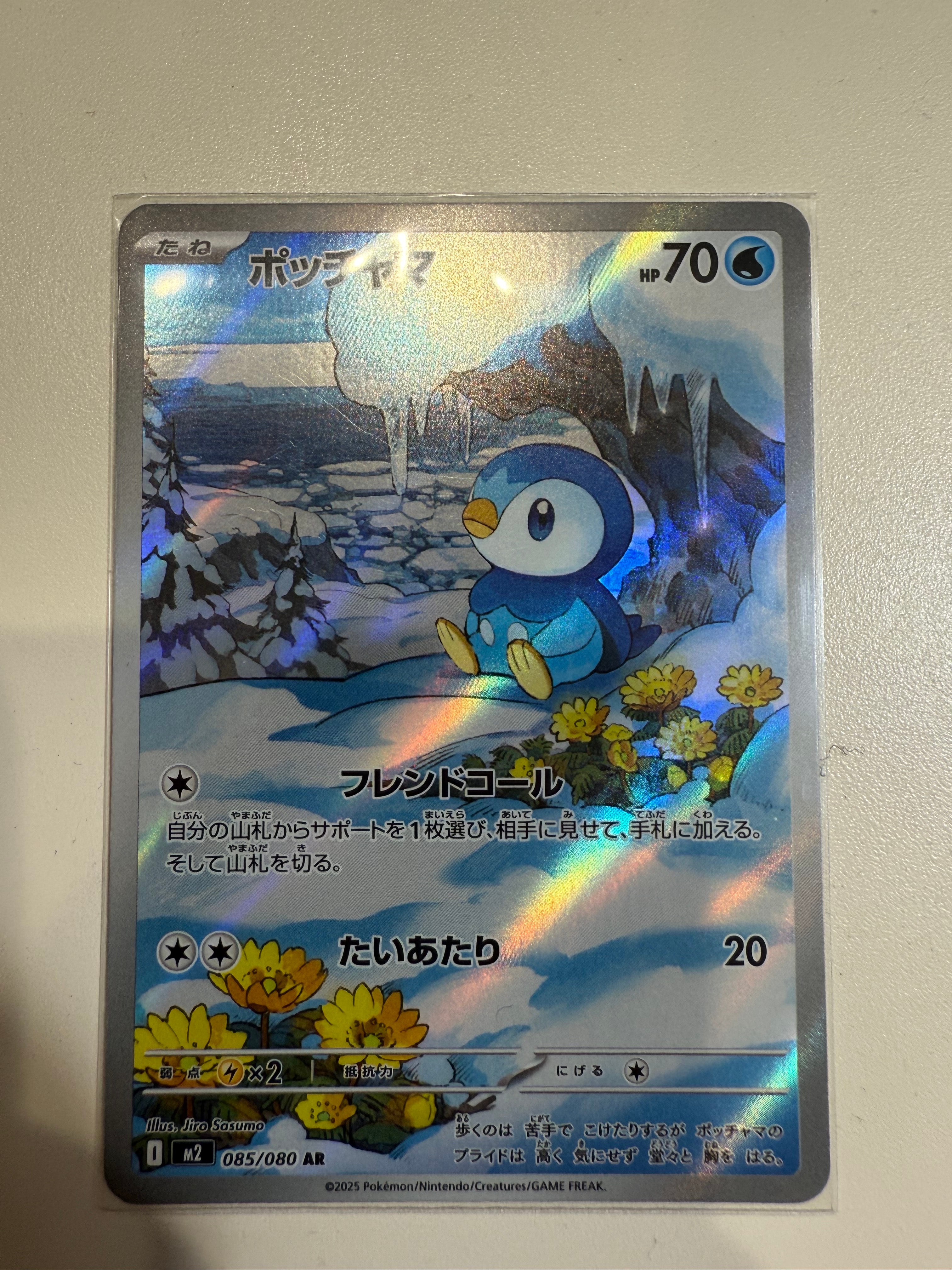 ポッチャマ AR [M2 085/080](拡張パック「インフェルノX」)