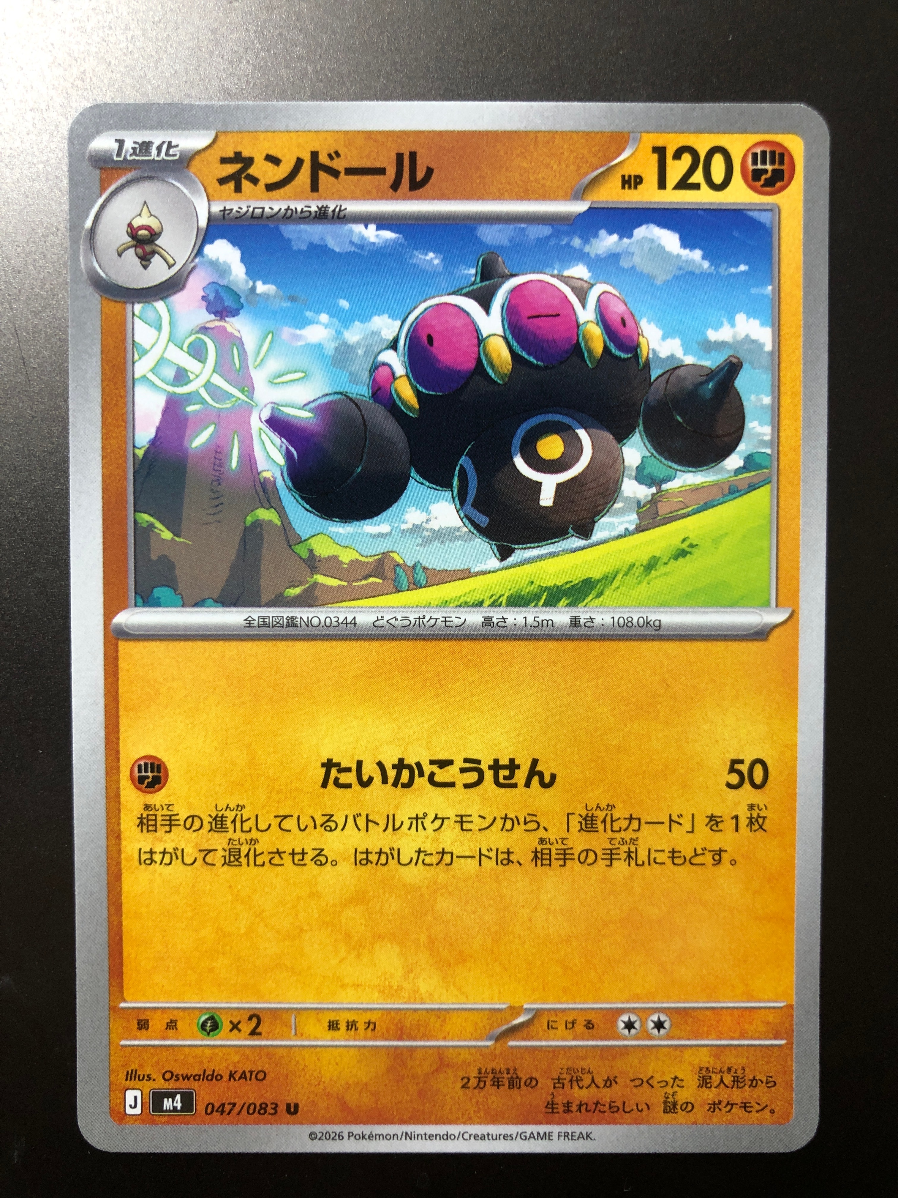 ネンドール U [M4 047/083](拡張パック「ニンジャスピナー」)