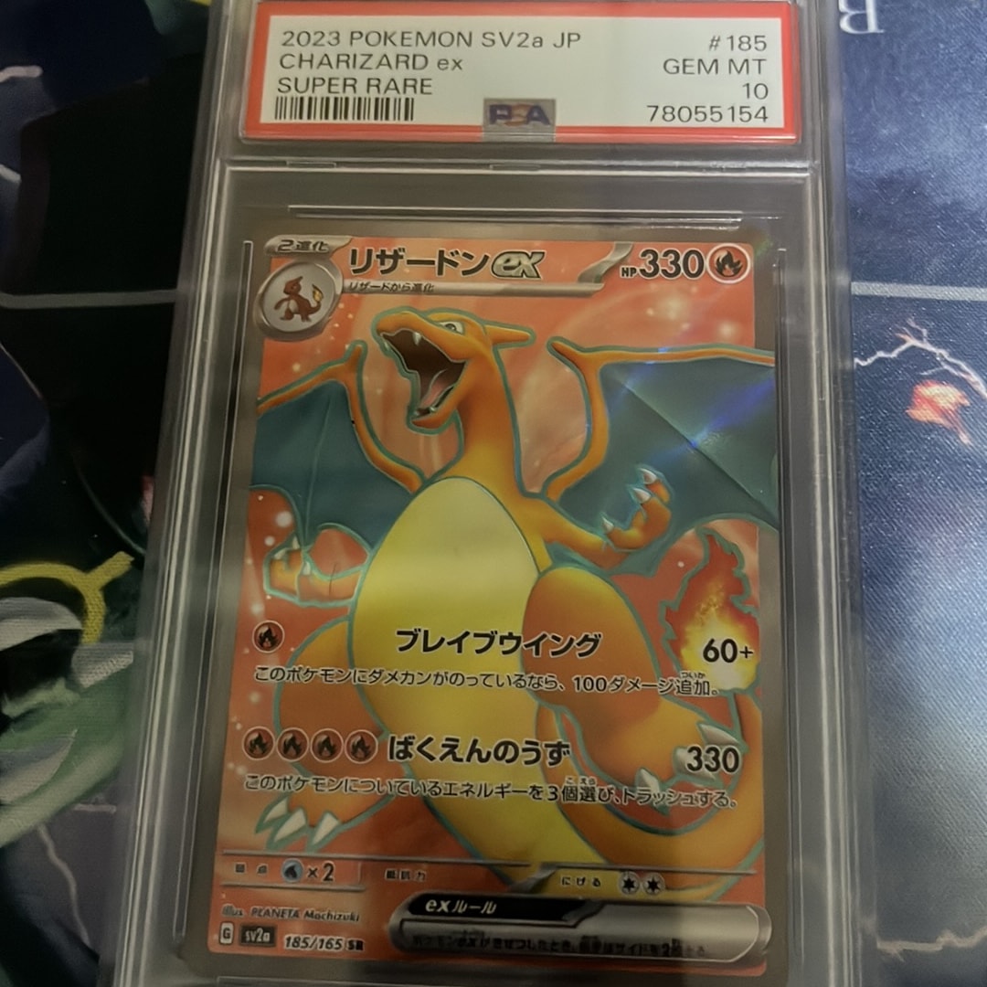リザードンex SR[SV2a 185/165](強化拡張パック「ポケモンカード151」)