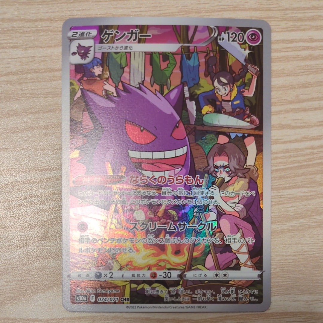 ゲンガー CHR[s10a 074/071](強化拡張パック「ダークファンタズマ」)の