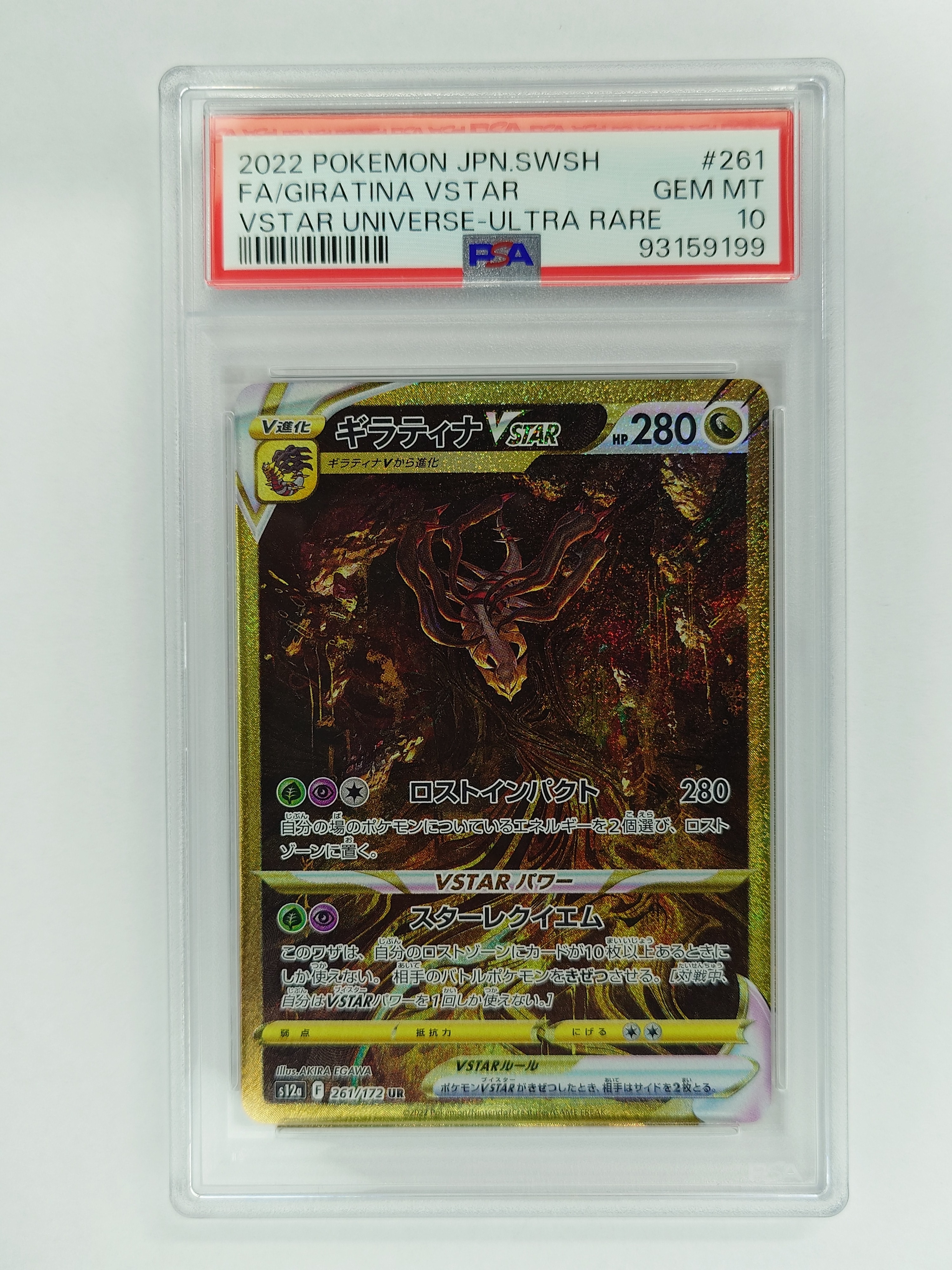 ギラティナVSTAR UR[s12a 261/172](ハイクラスパック「VSTARユニバース」)
