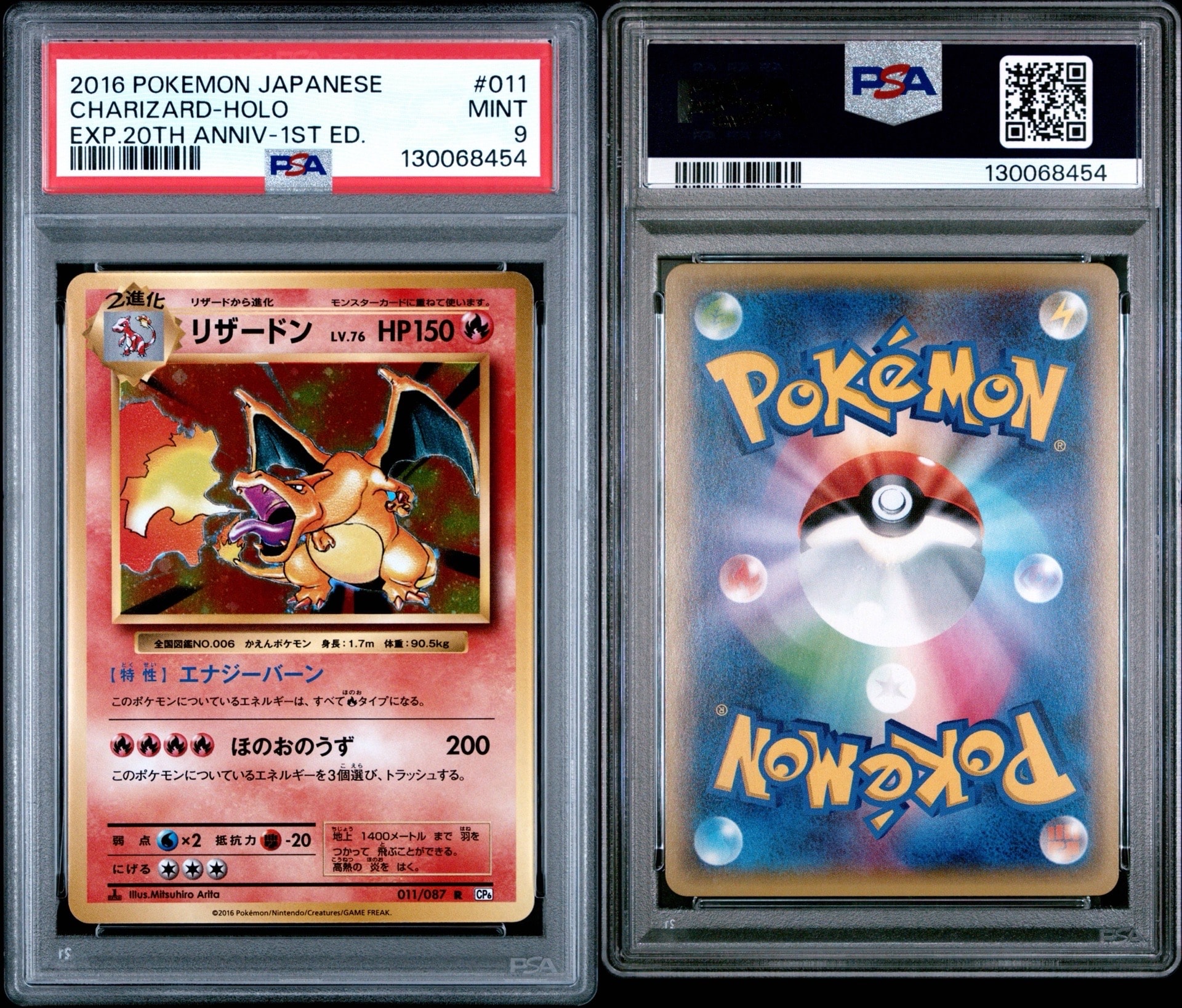 リザードン R :1ED [CP6 011/087](コンセプトパック「ポケットモンスターカードゲーム 拡張パック 20th Anniversary」)