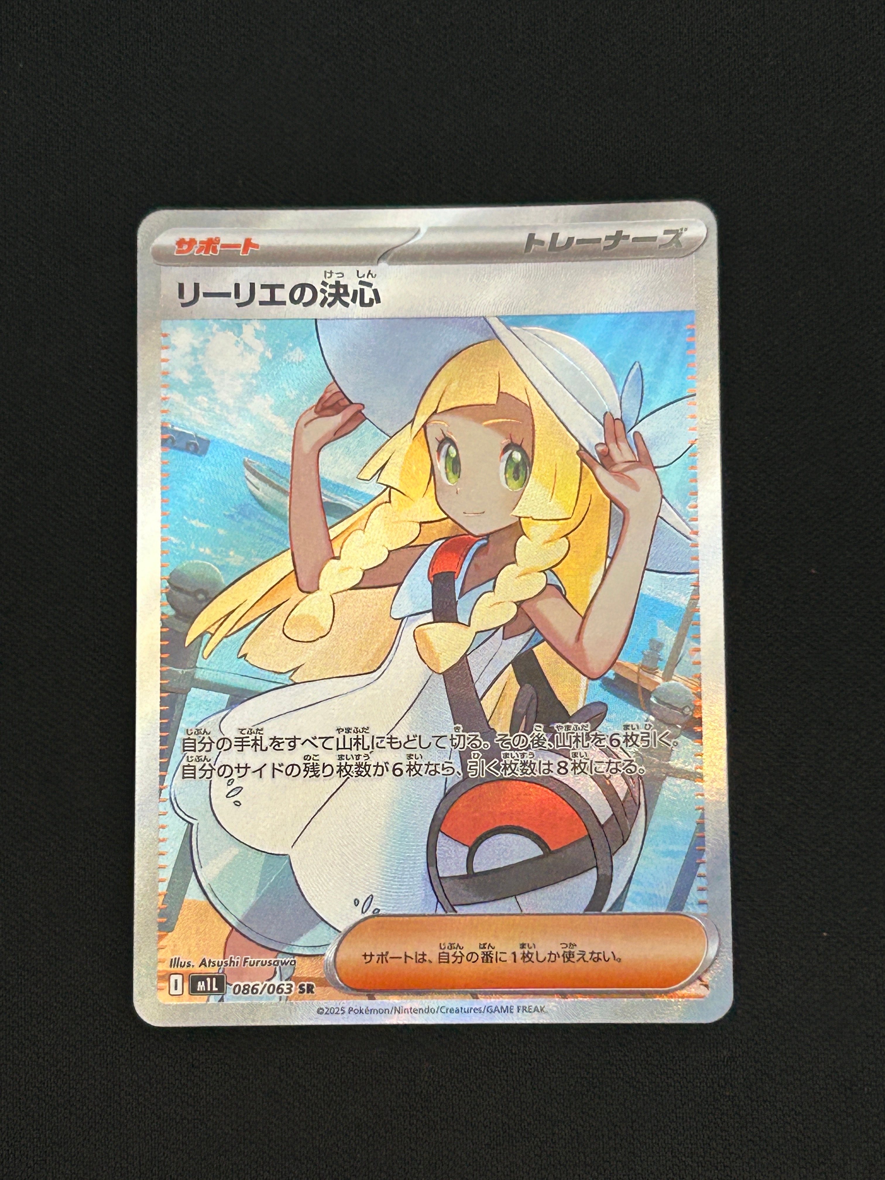 リーリエの決心 SR [M1L 086/063](拡張パック「メガブレイブ」)