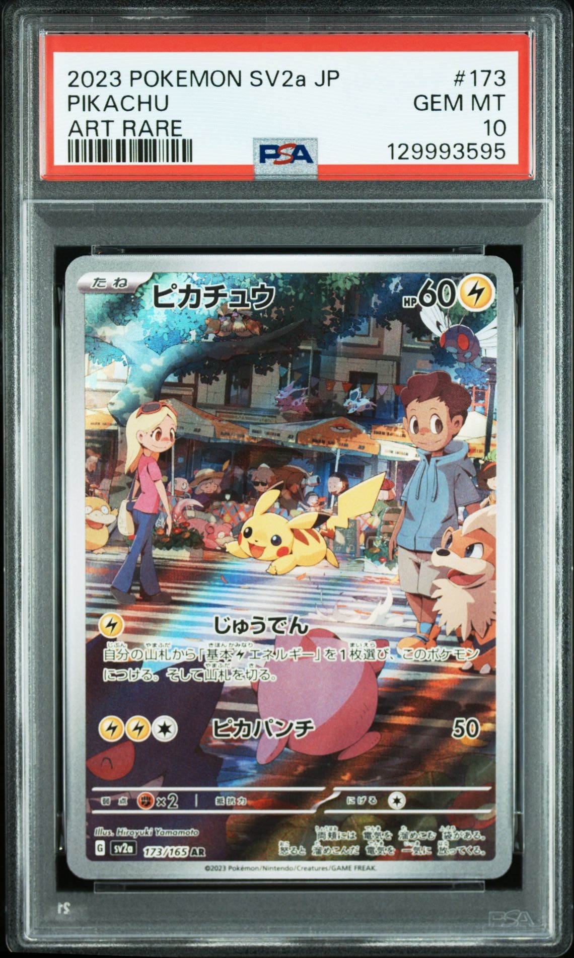 ピカチュウ AR[SV2a 173/165](強化拡張パック「ポケモンカード151」)