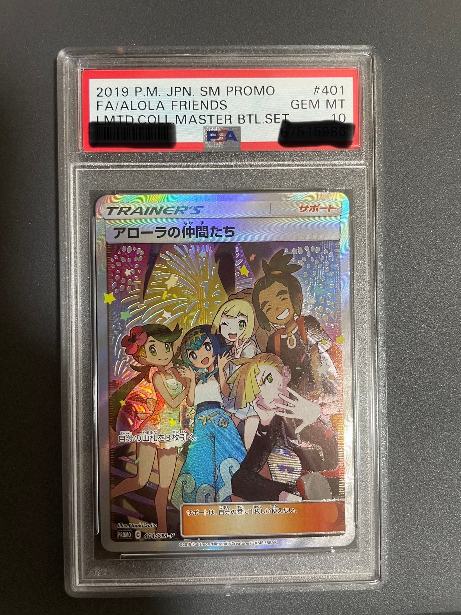 アローラの仲間たち: プロモ[SM-P 401](プロモーションカード「SM-P」)