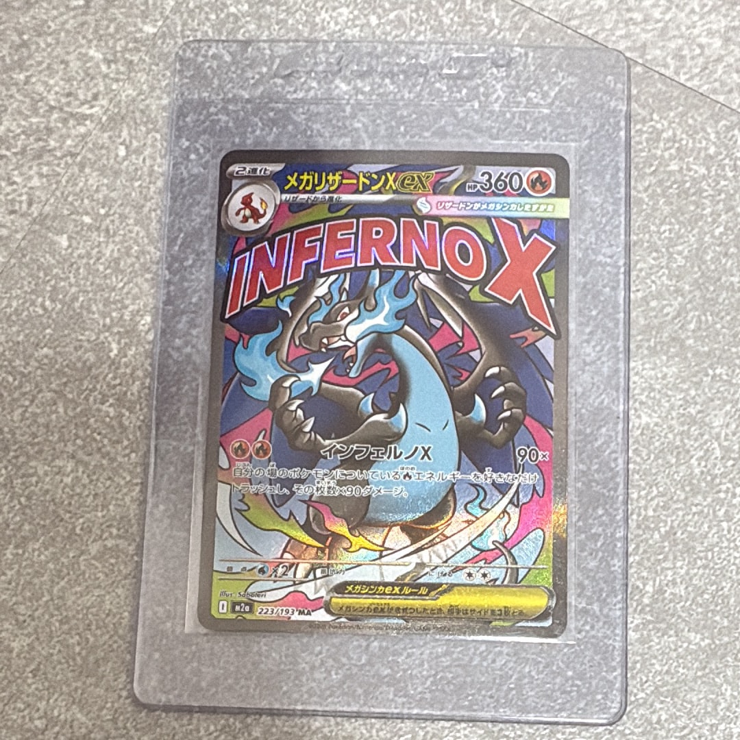 メガリザードンXex MA [M2a 223/193](ハイクラスパック「MEGAドリームex」)