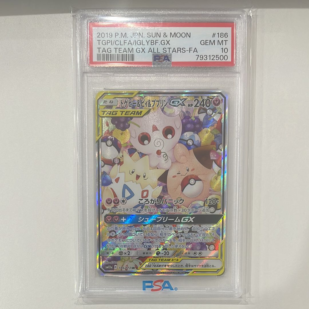 トゲピー&ピィ&ププリンGX SR: SA[SM12a 186/173](ハイクラスパック「TAG TEAM GX タッグオールスターズ」)