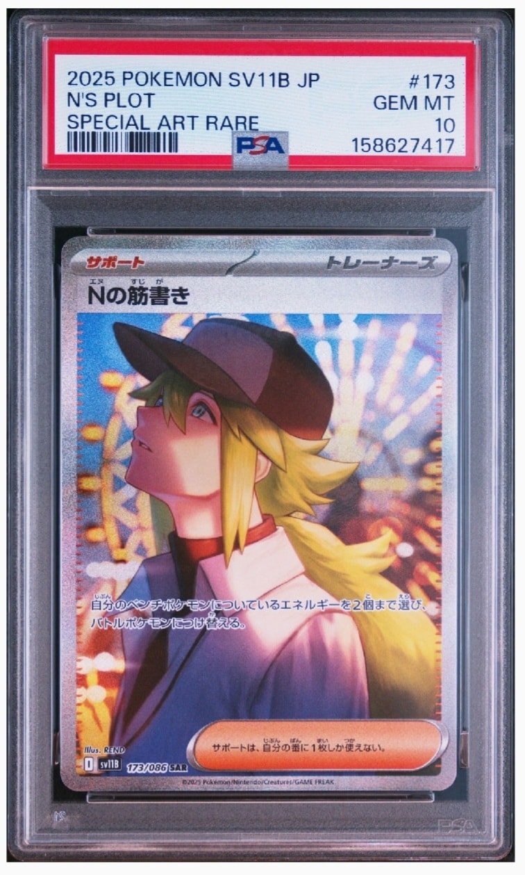 PSA9Nの筋書き SAR 173/086 Nの筋書き SAR [SV11B 173/086](拡張パック「ブラックボルト」)通販