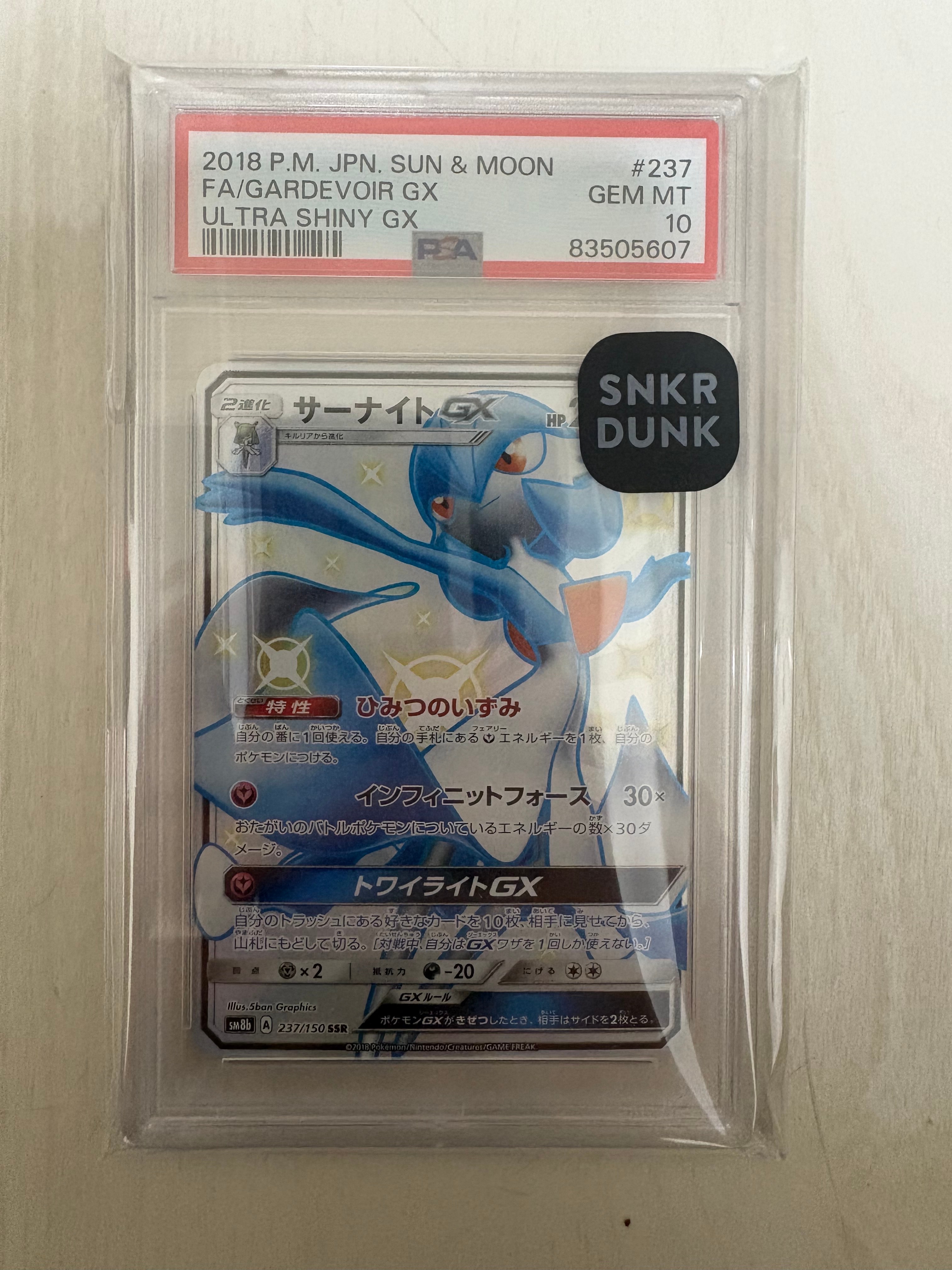 サーナイトGX SSR[SM8b 237/150](ハイクラスパック「GXウルトラ